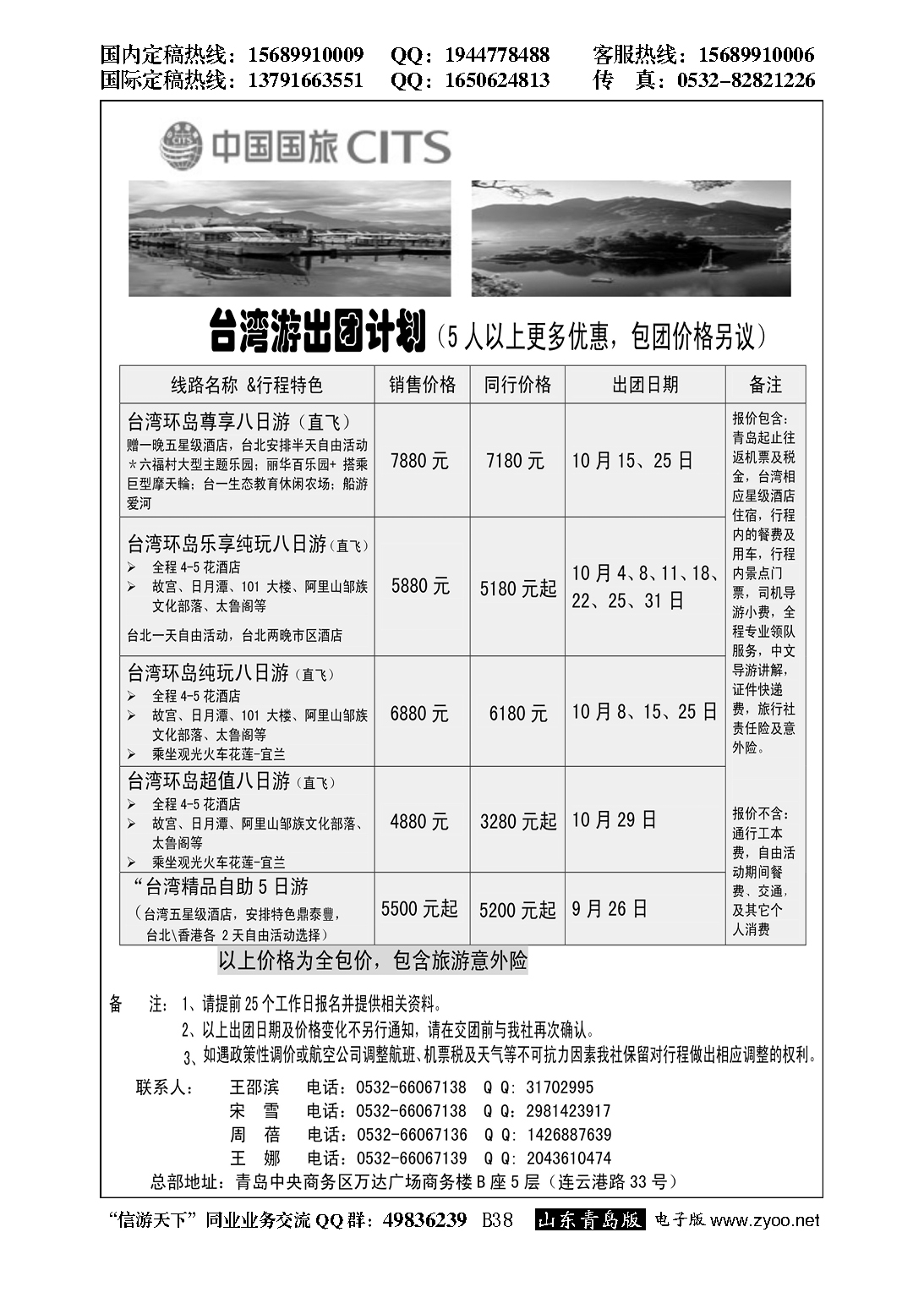 B黑038中国国旅-台湾部