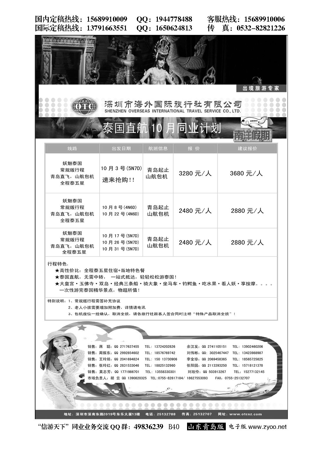 B黑040海外南洋假期-泰国包机10月同行计划