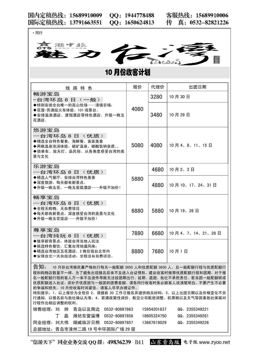 B黑041港中旅