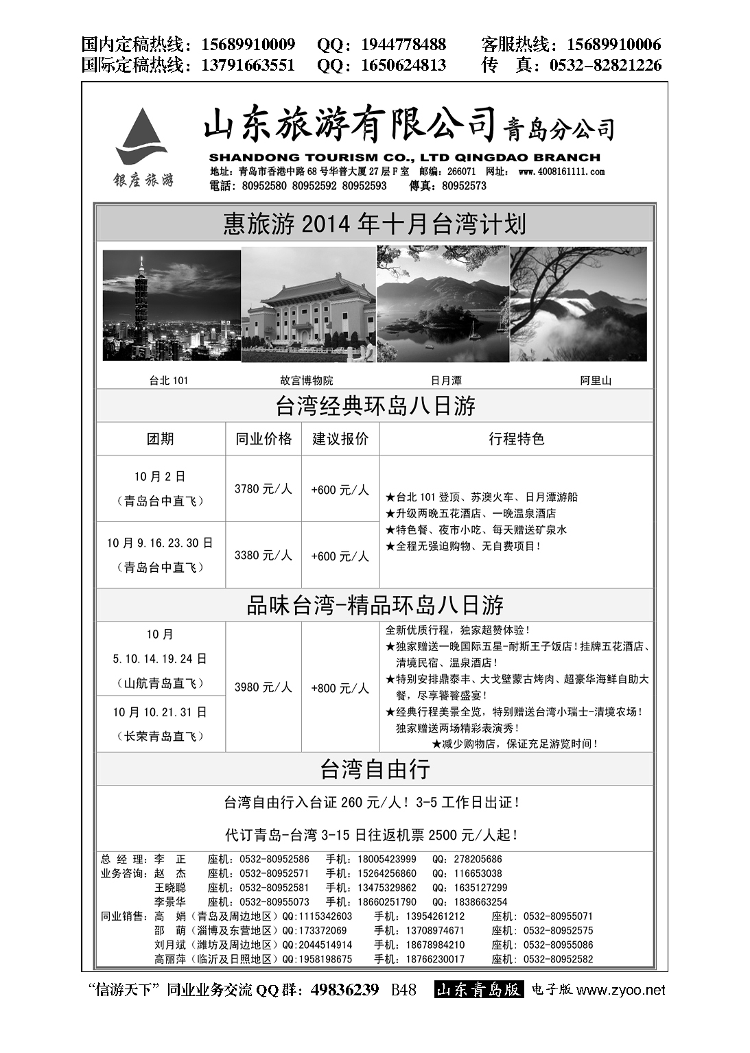 B黑048山东旅游
