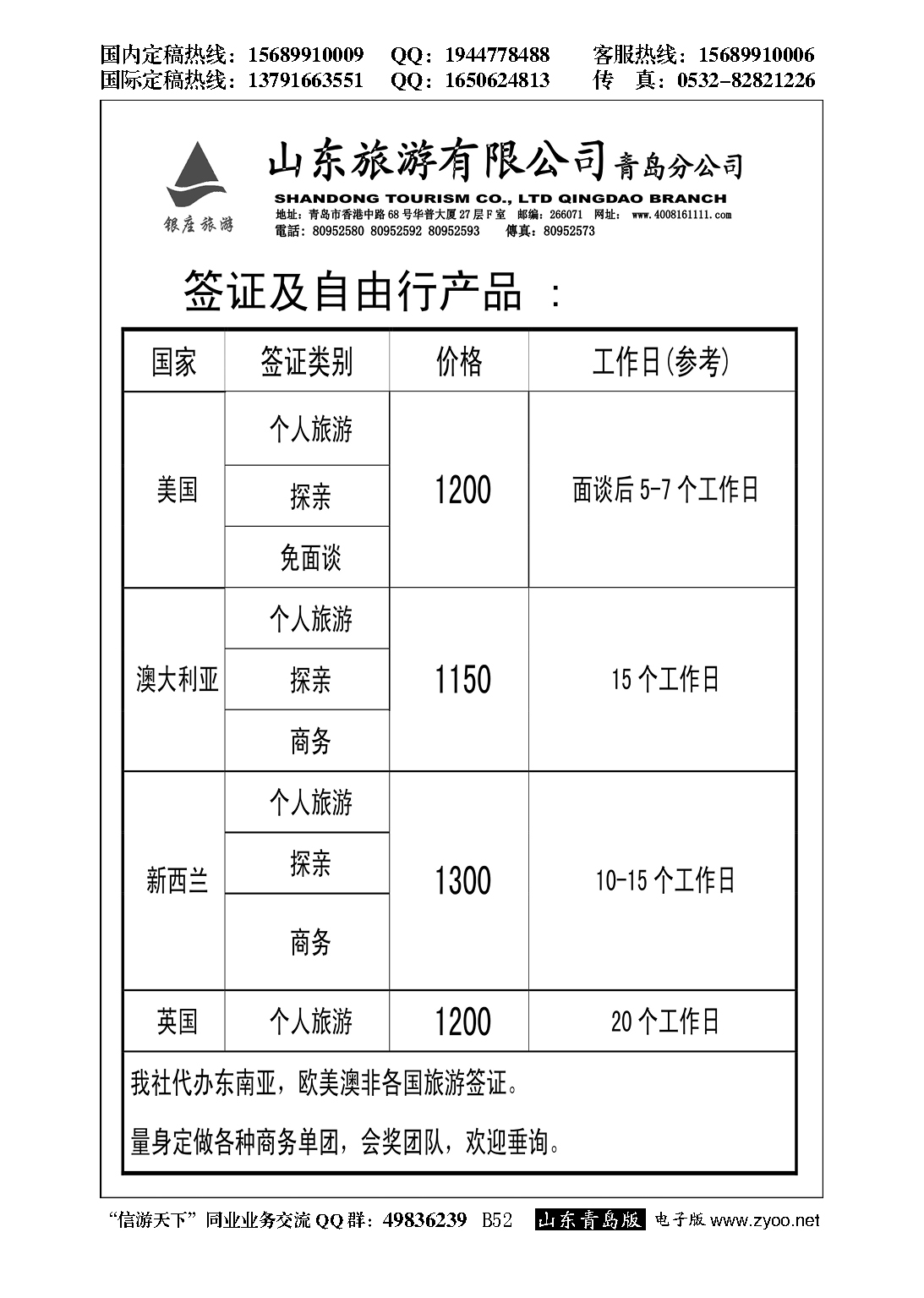 B黑052山东旅游