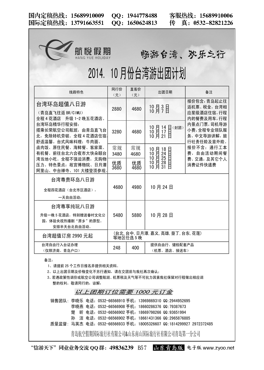 B黑057青岛航空假期国旅