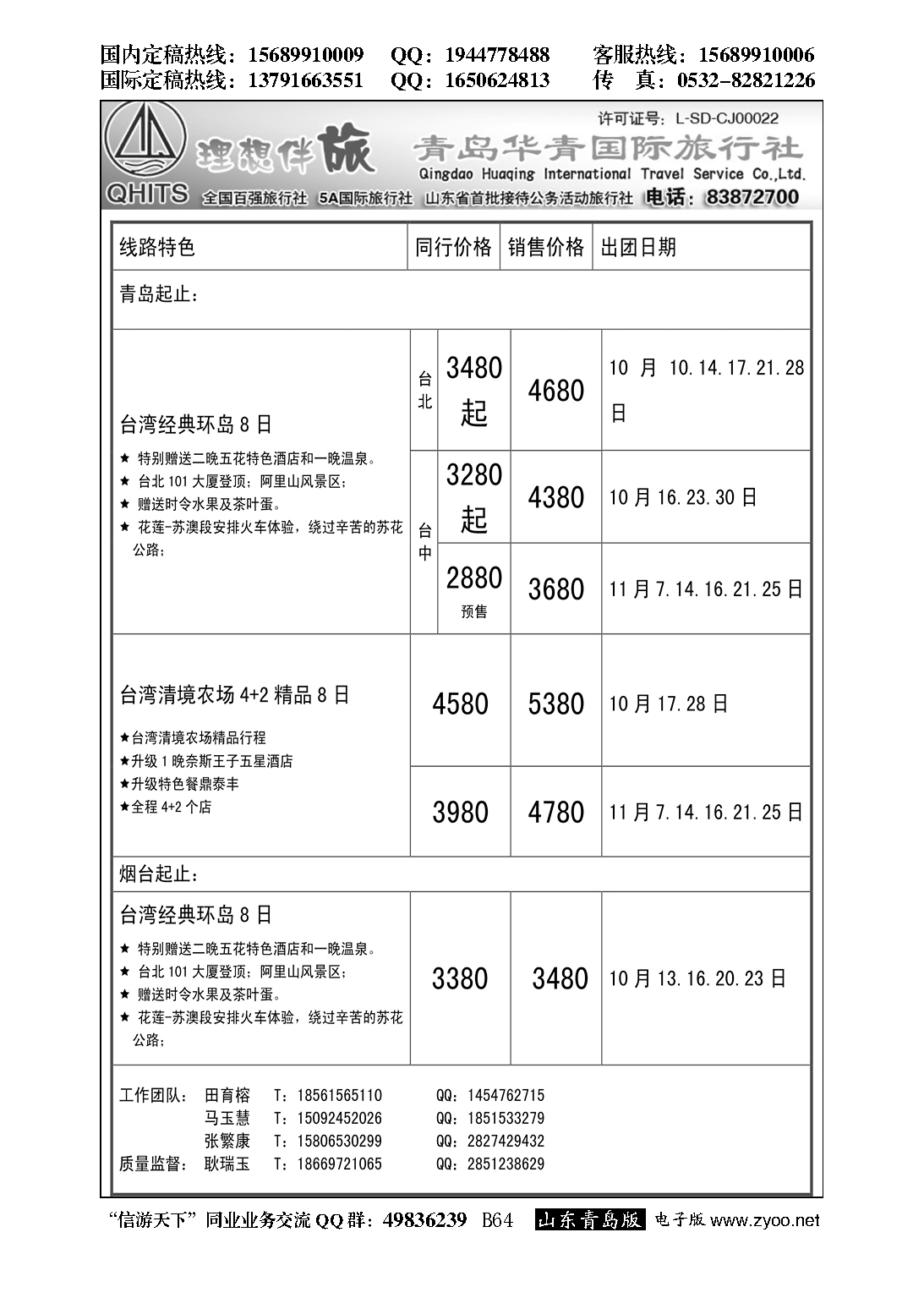 B黑064华青国旅