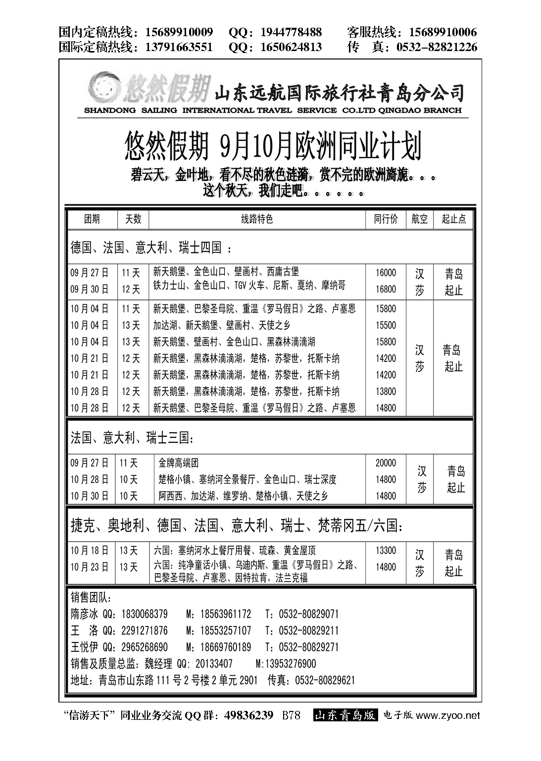 B黑078悠然假期-山东远航