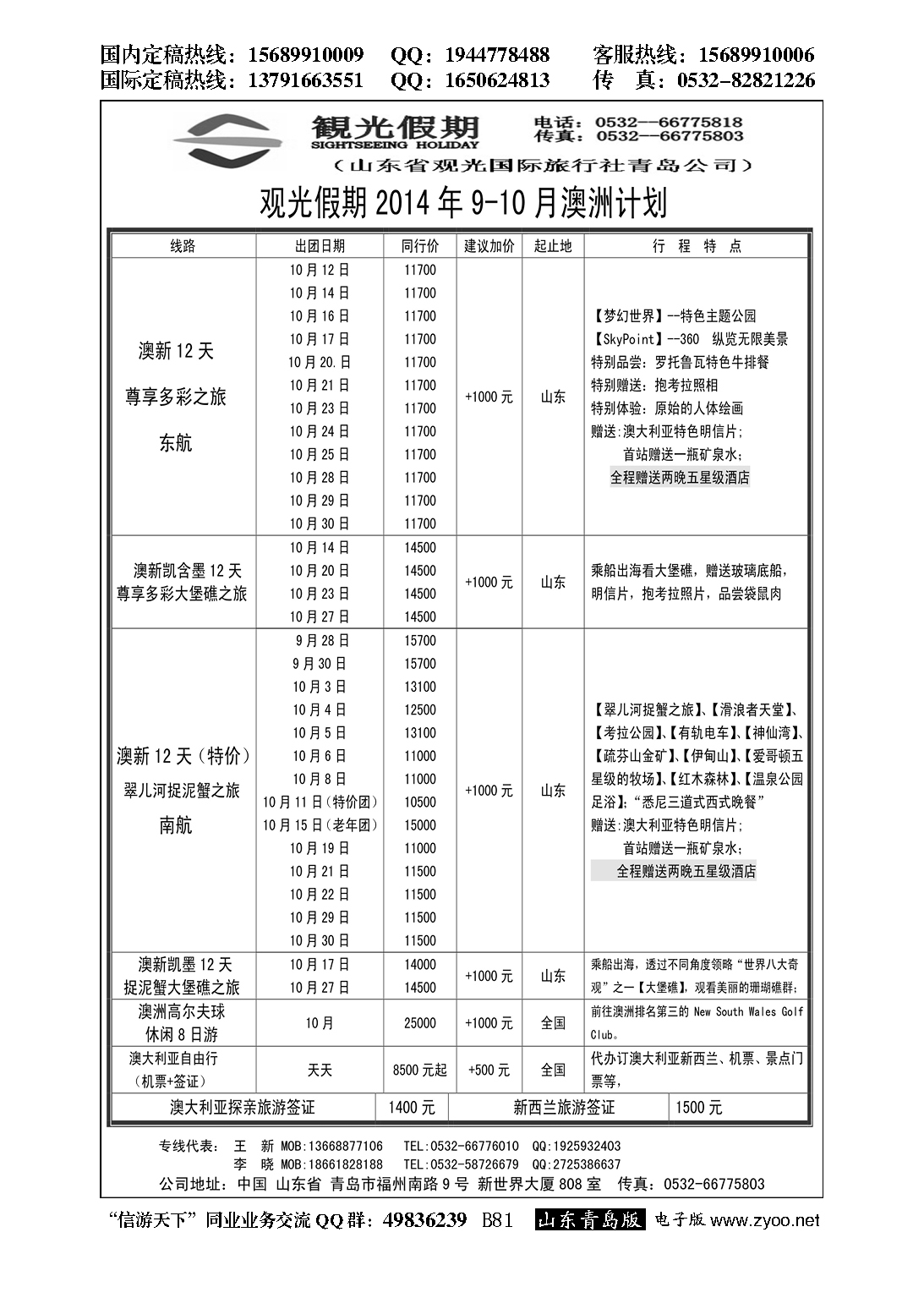 B黑081观光假期出境同业报价