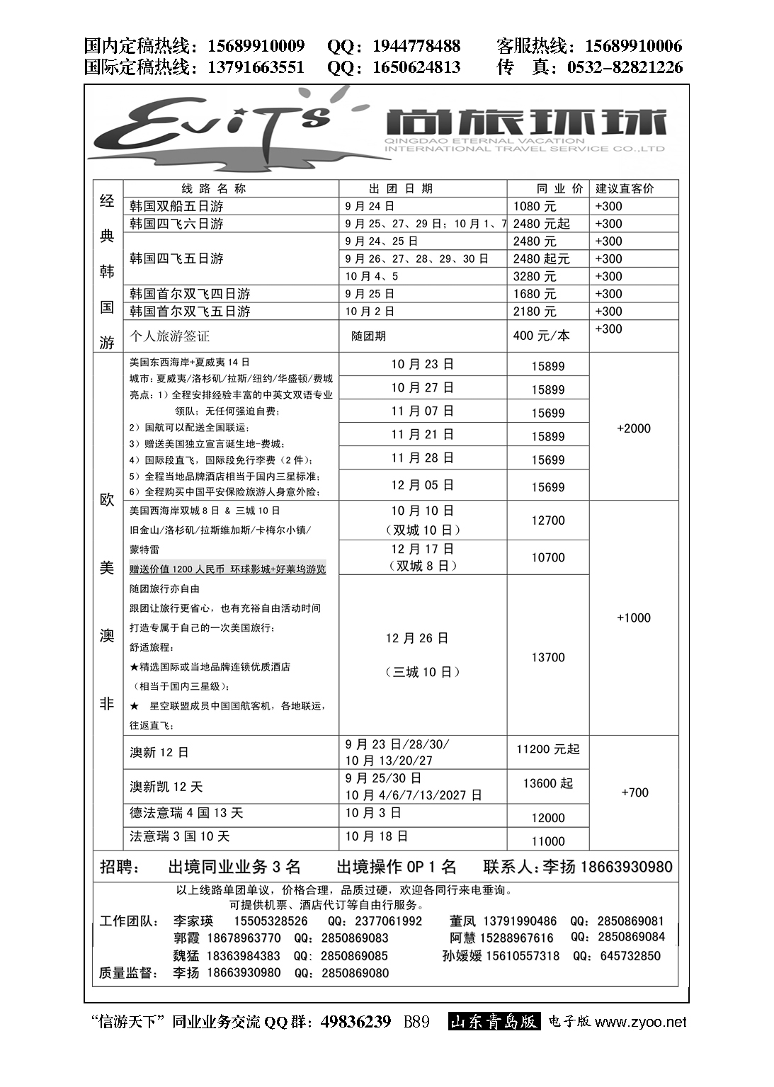 B黑089尚旅环球——永恒假期国旅