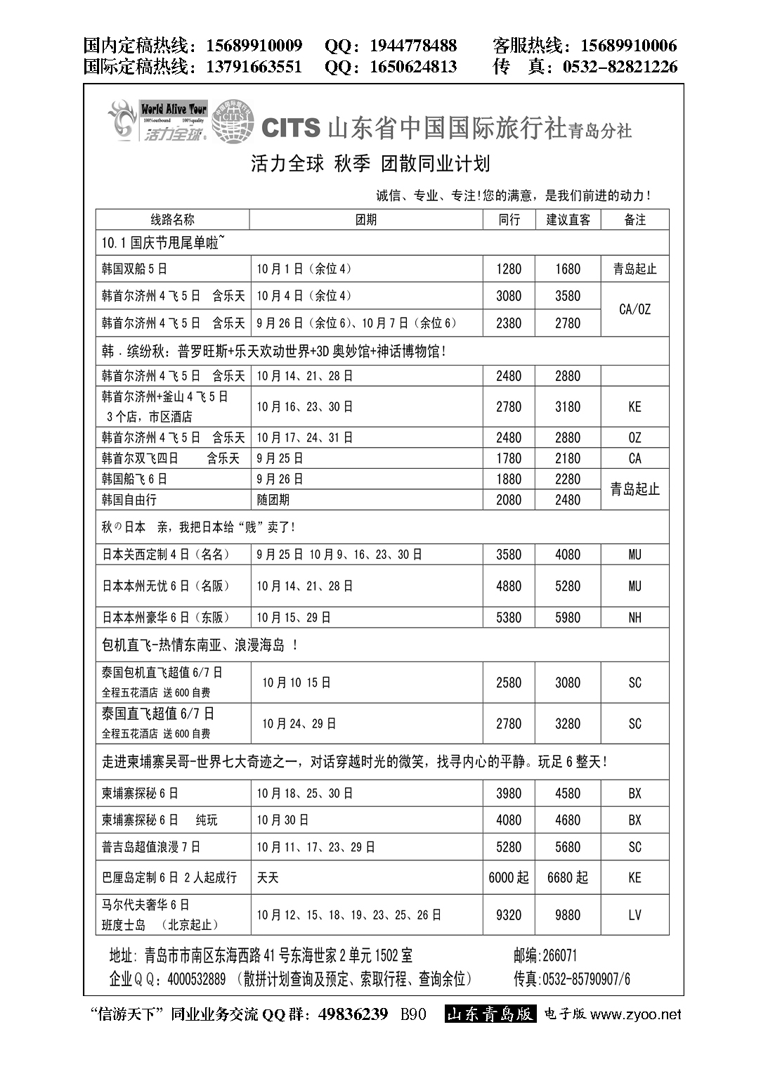B黑090活力全球