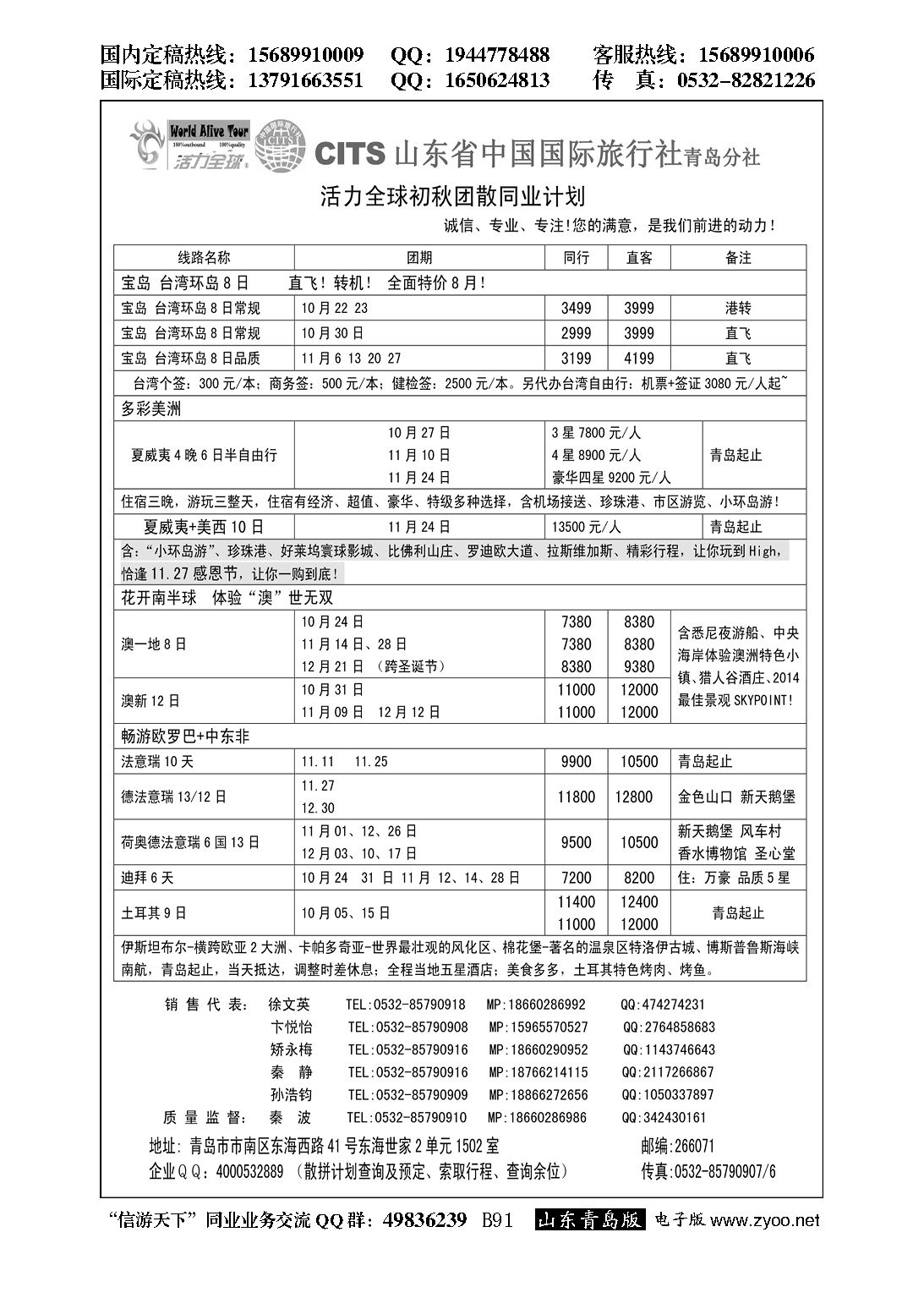 B黑091活力全球