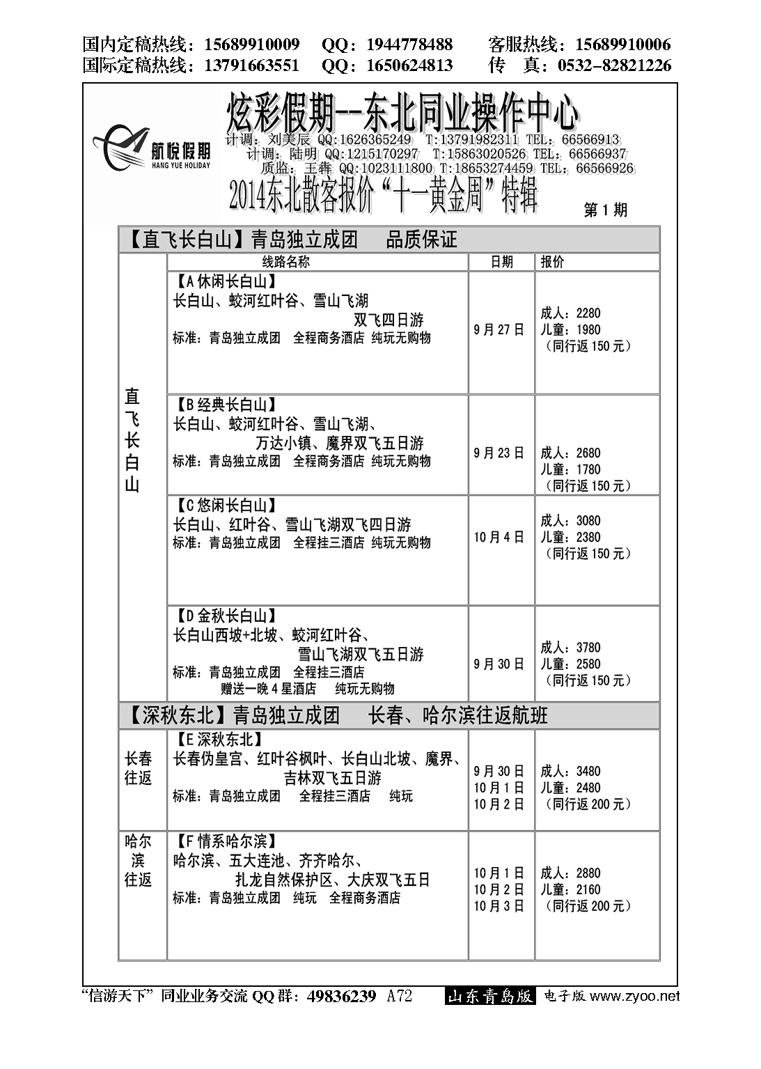 A黑072航悦假期