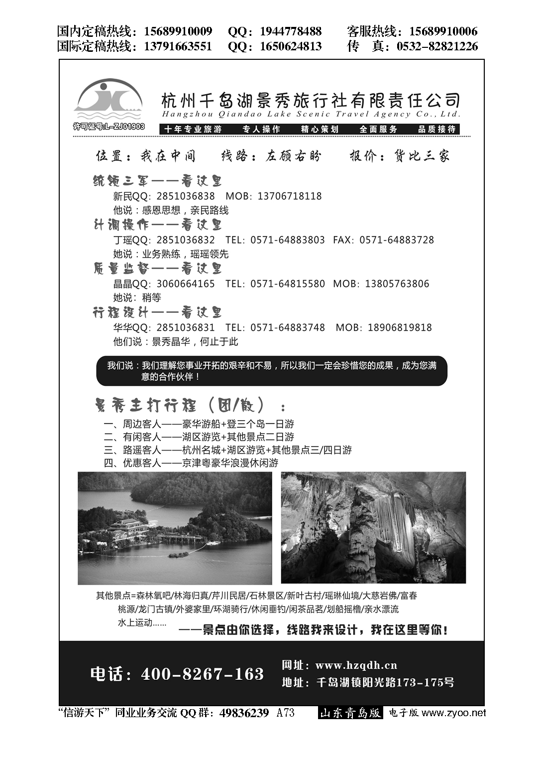 A黑073千岛湖景秀旅行社