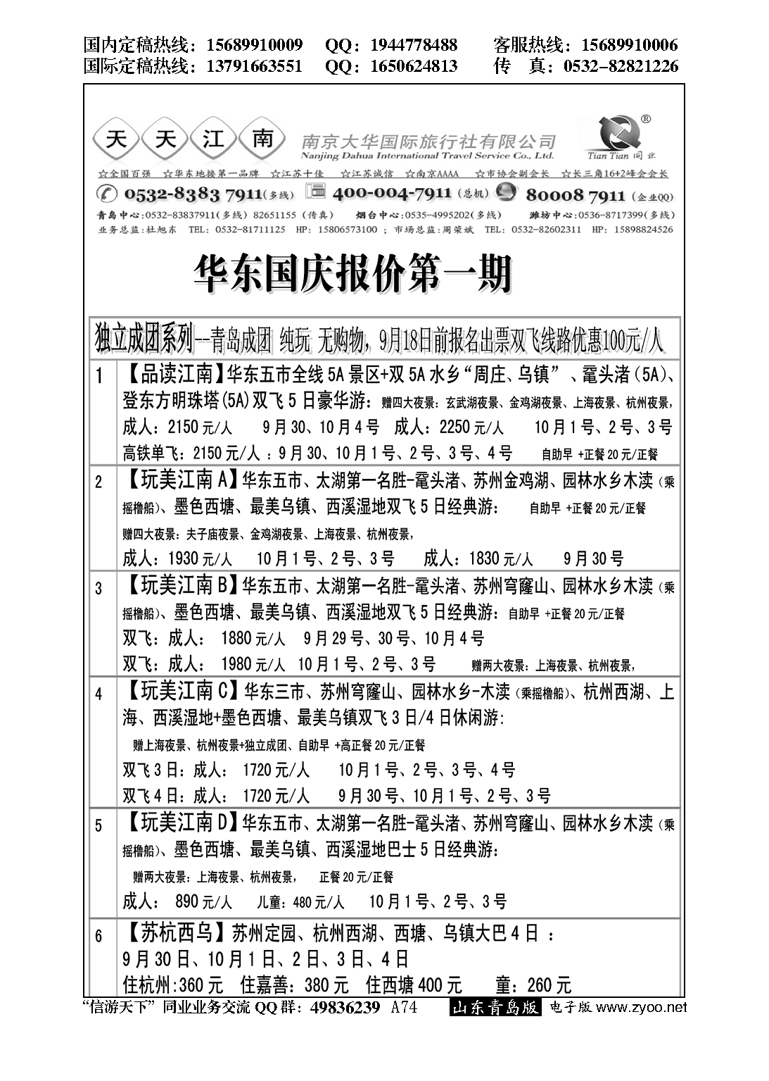 A黑074天天江南