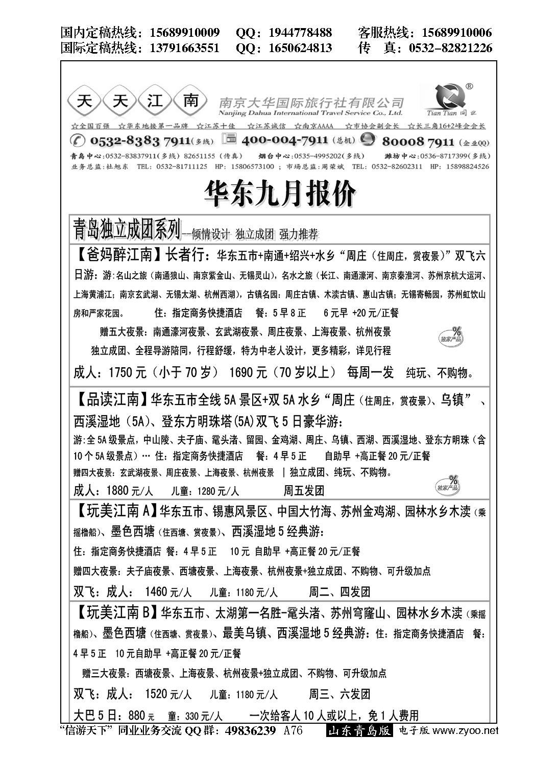 A黑076天天江南