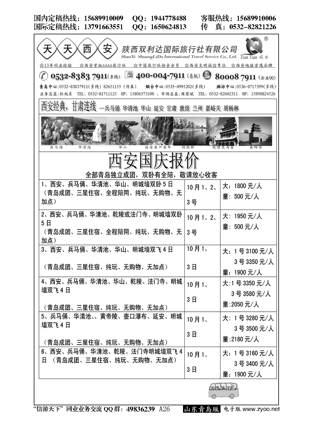 A黑026天天西安
