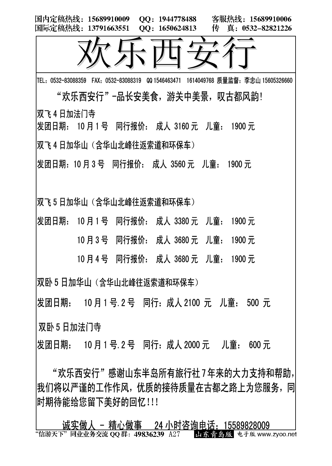 A黑027欢乐西安行