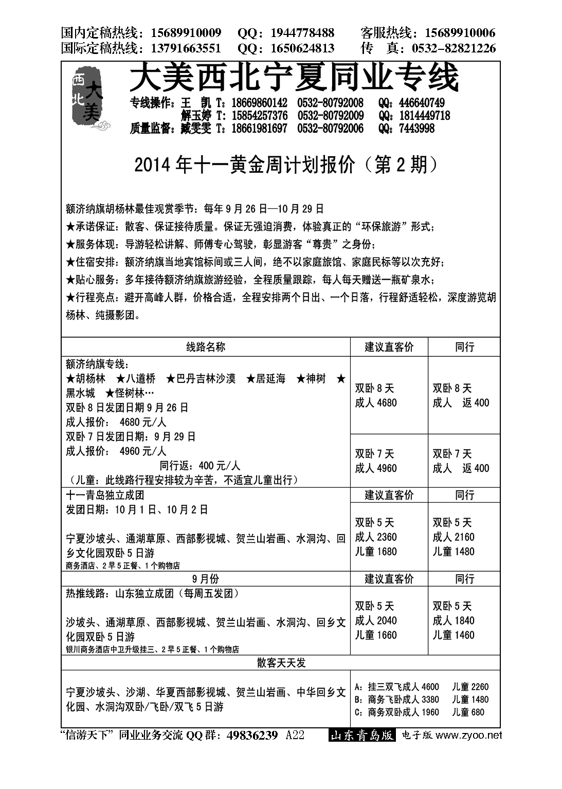 A黑022大美西北…西北专线