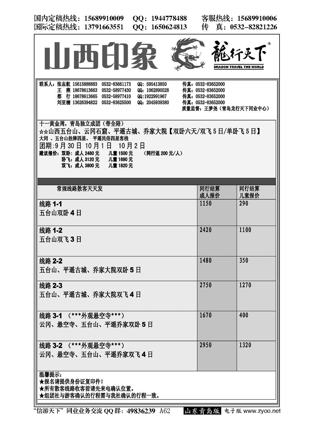 A黑062龙行天下—山西印象