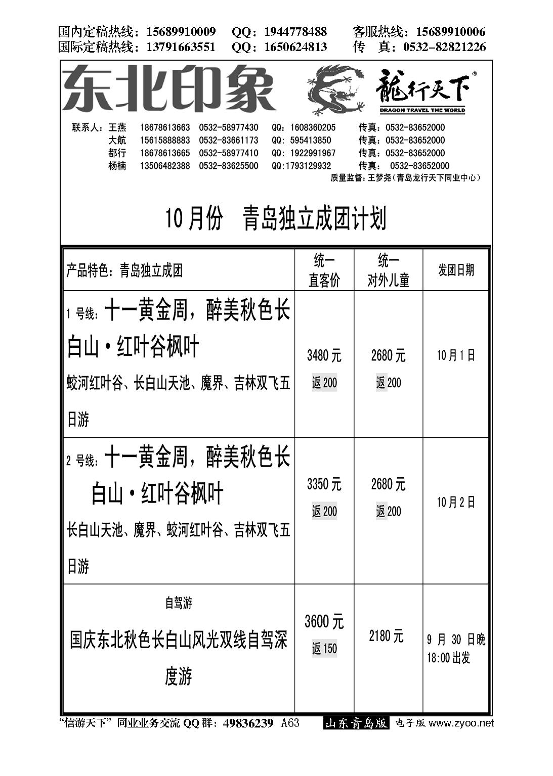 A黑063龙行天下—东北印象