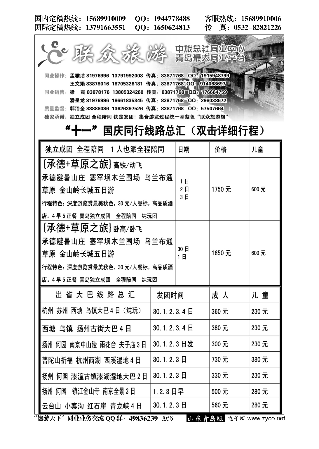 A黑066联众旅游