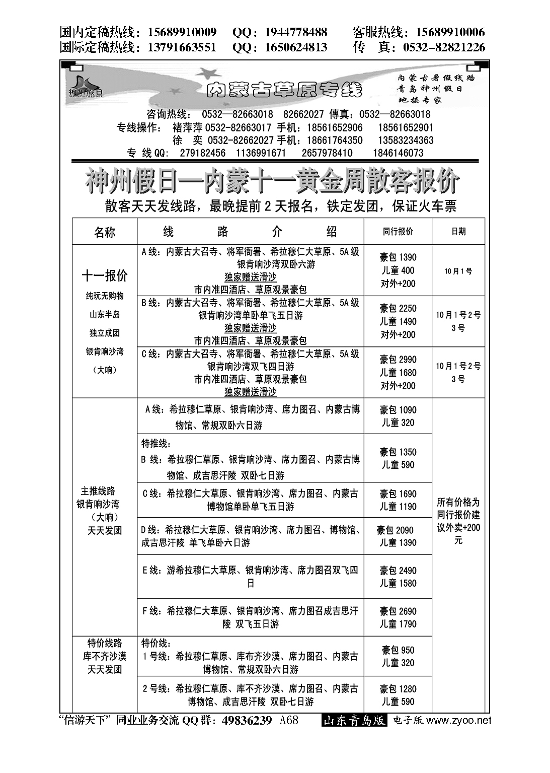 A黑068神州假日—内蒙 东北 宁夏 专线