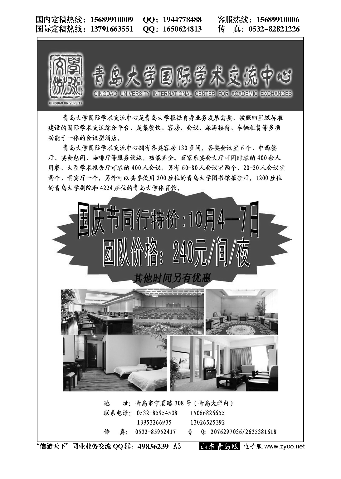 A黑003青岛大学国际学术交流中心