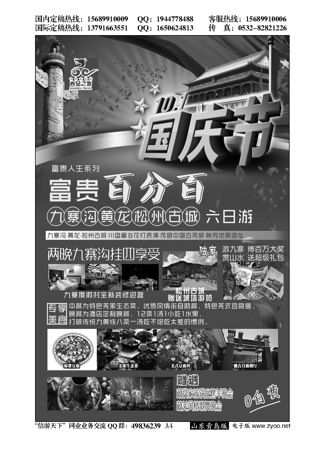 A黑004尚品之旅