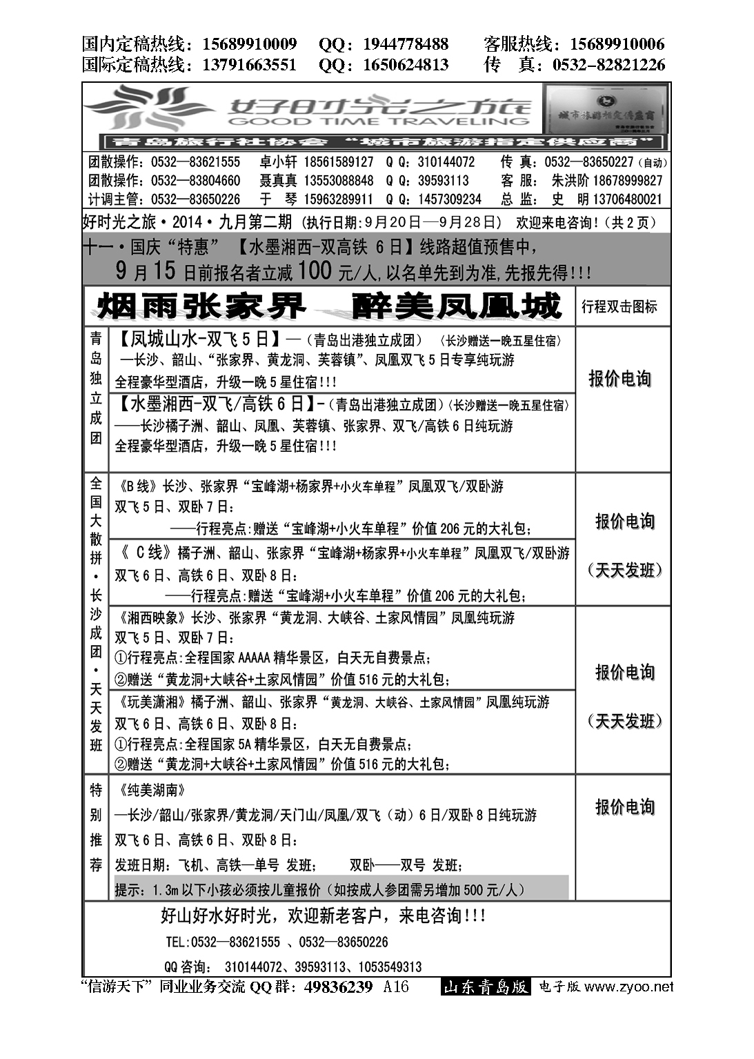 A黑016好时光之旅