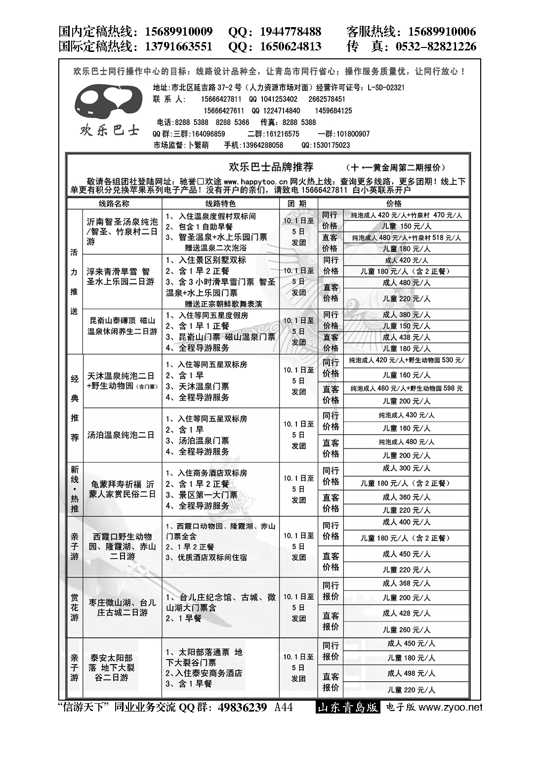 A黑044欢乐巴士—大巴专线