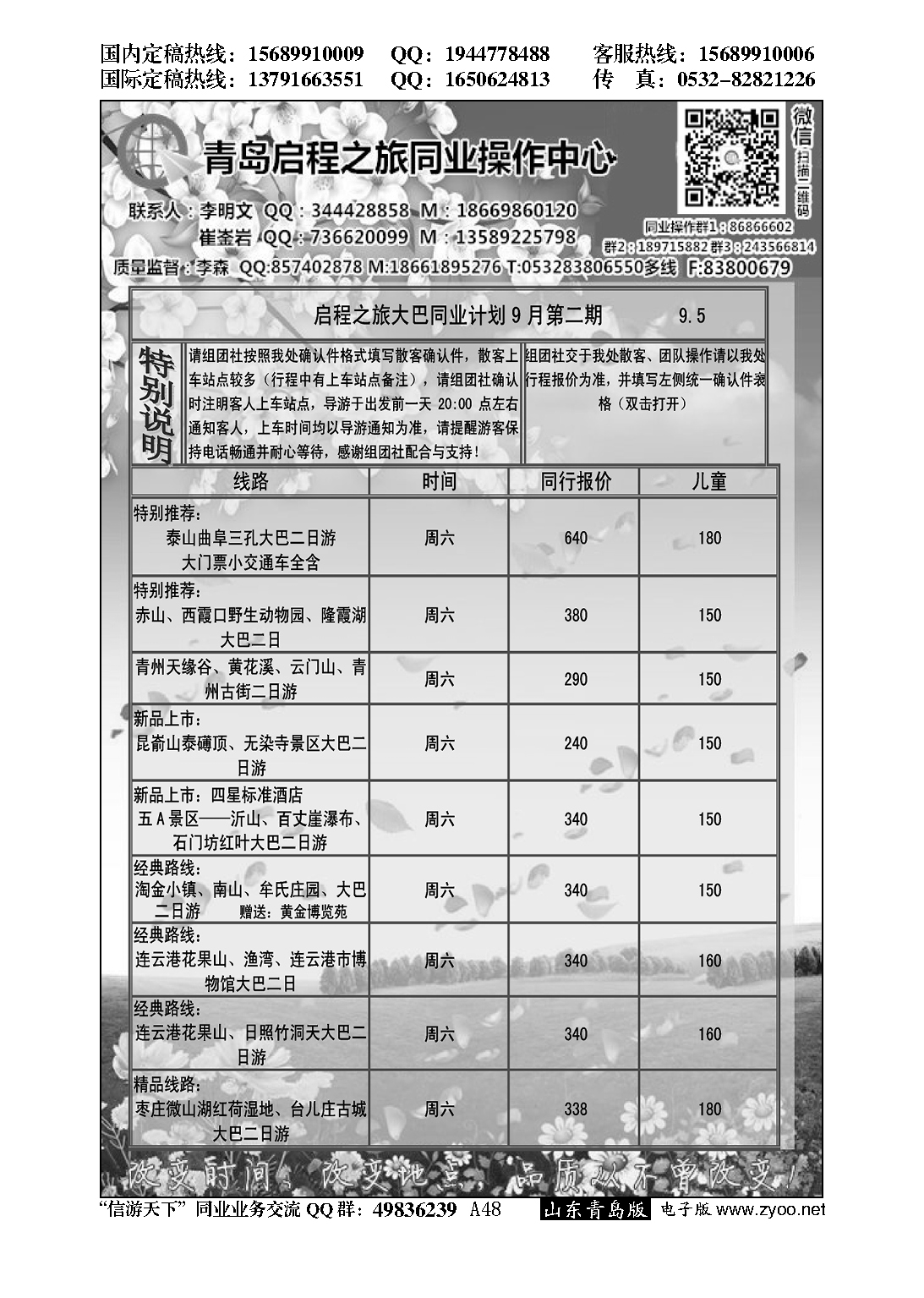 A黑048启程之旅同业操作中心-大巴专线