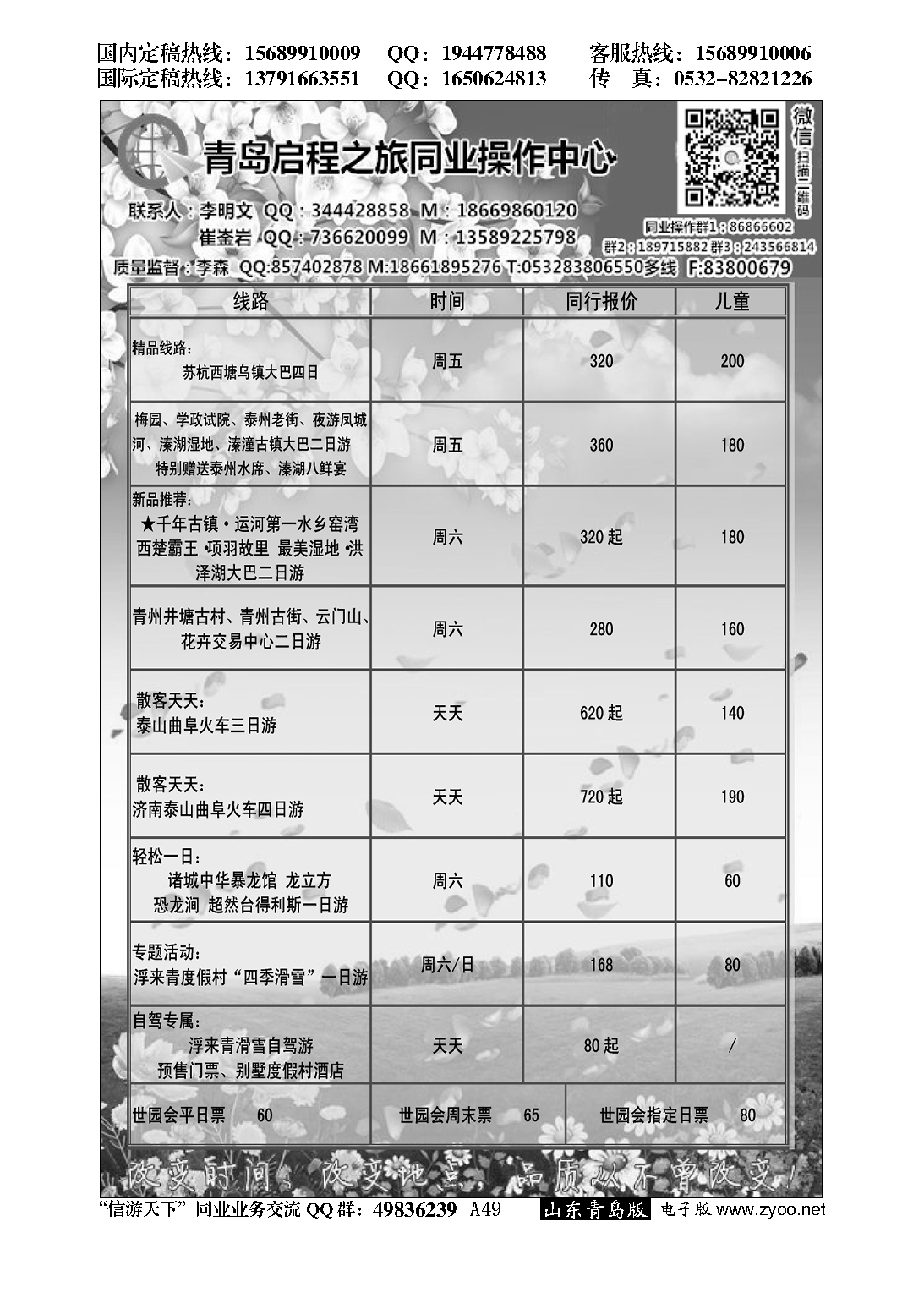 A黑049启程之旅同业操作中心-大巴专线