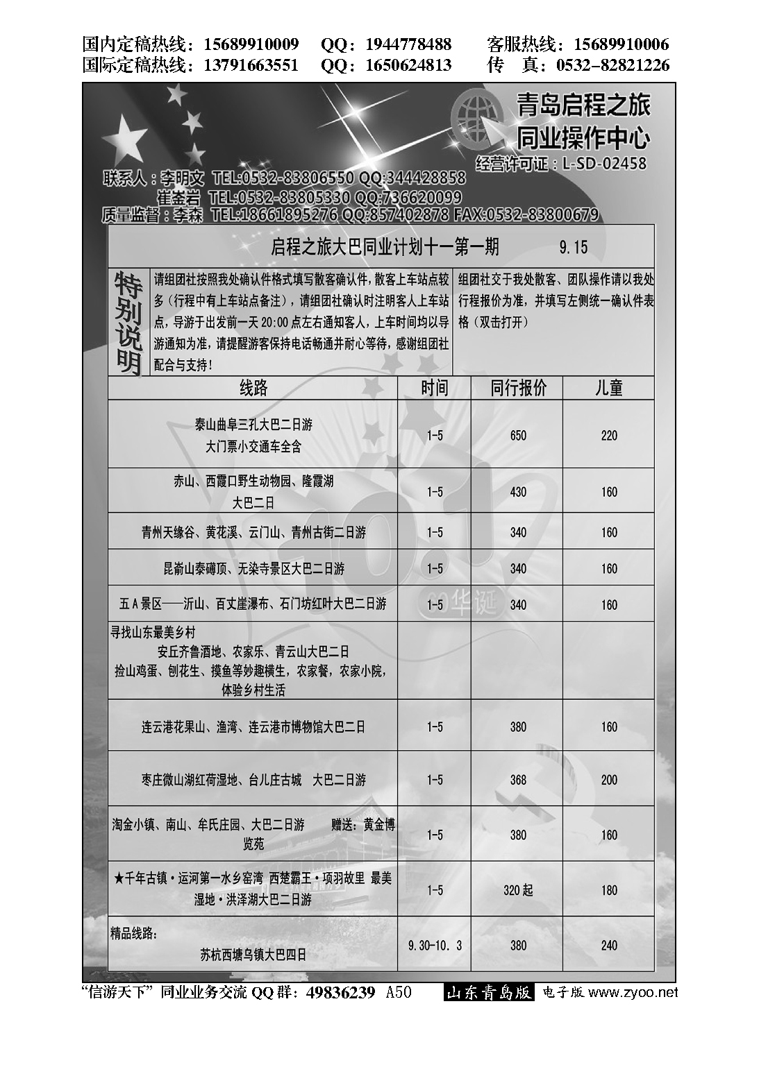 A黑050启程之旅同业操作中心-大巴专线