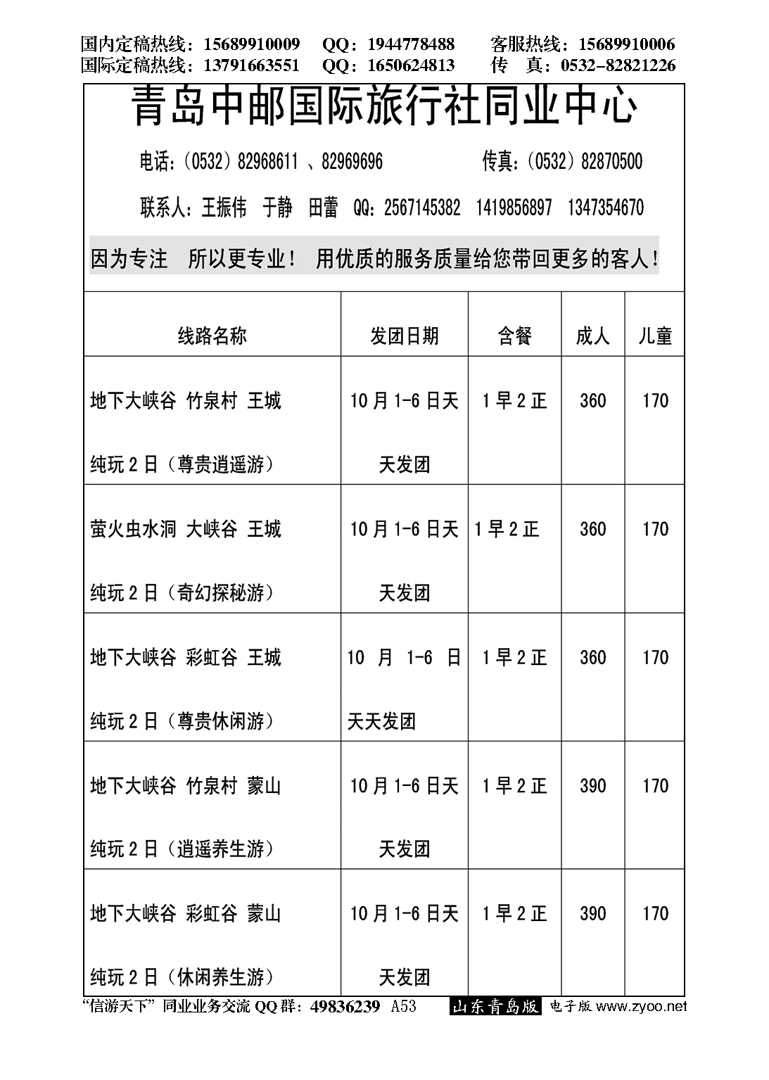 A黑053青岛中邮国际旅行社同业中心