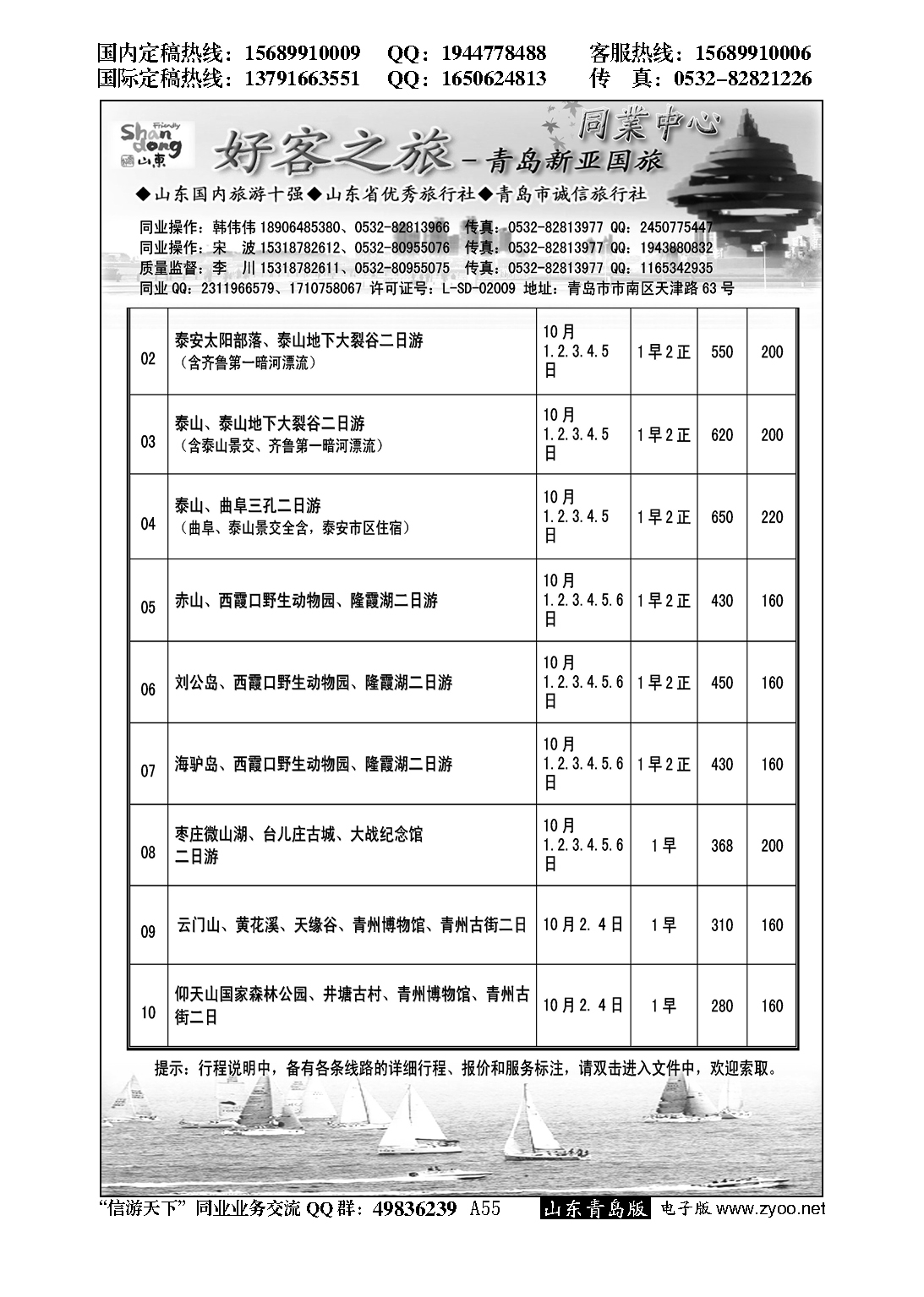 A黑055好客之旅—青岛新亚国旅---大巴专线