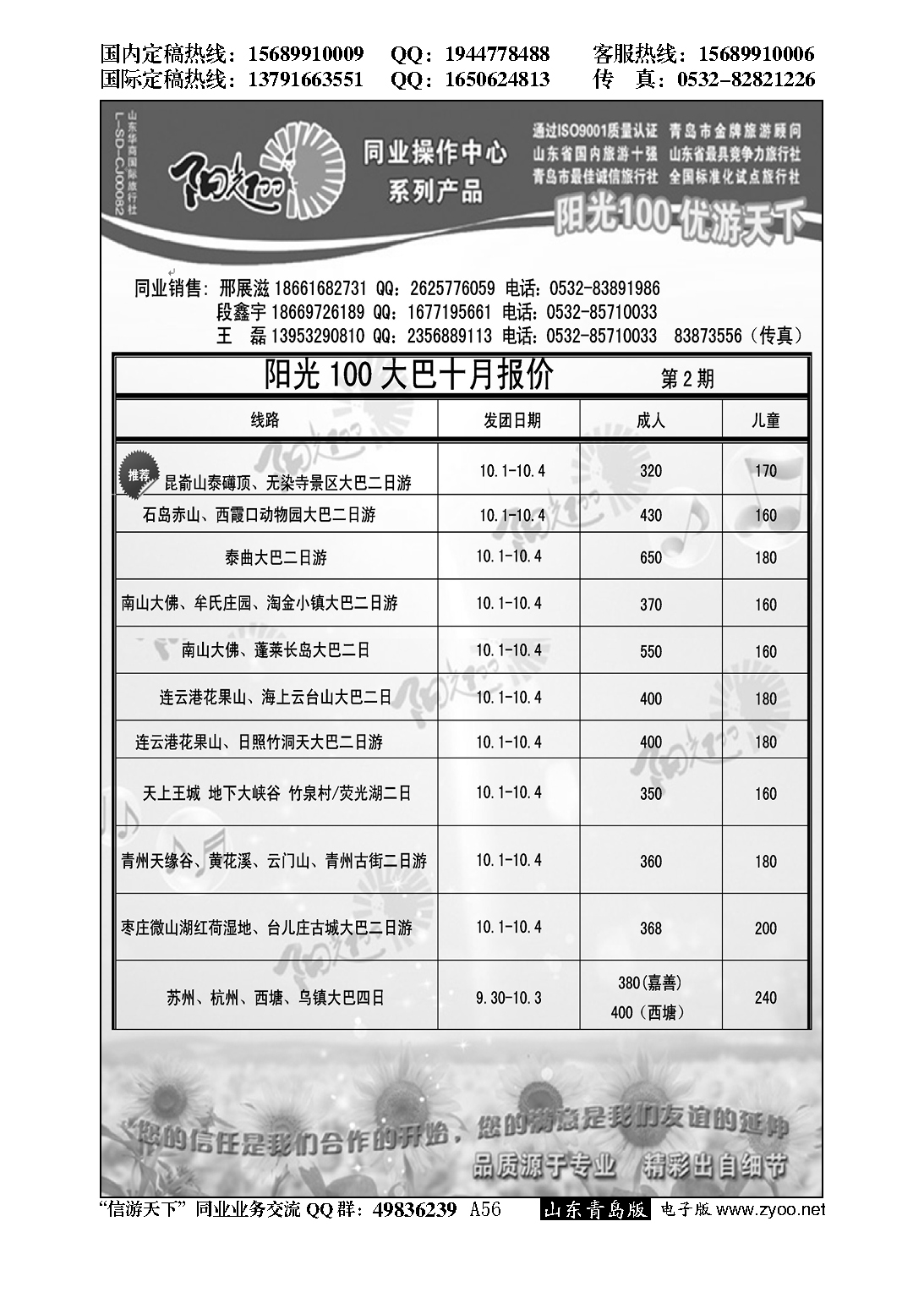A黑056阳光100同业操作中心