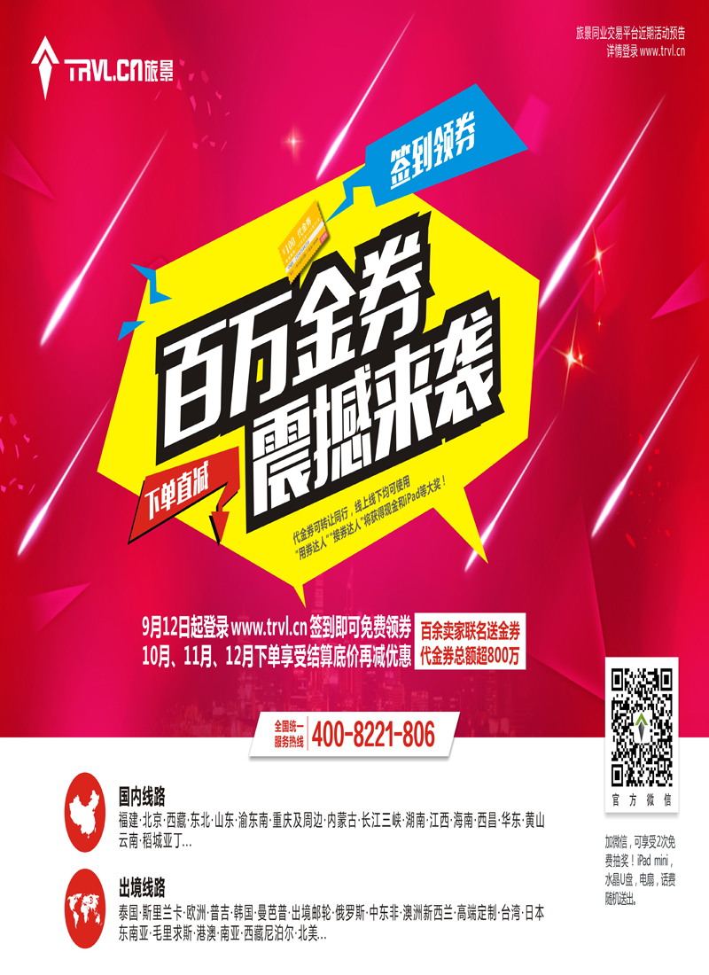 A彩001 002封  二   旅景科技·同业B2B