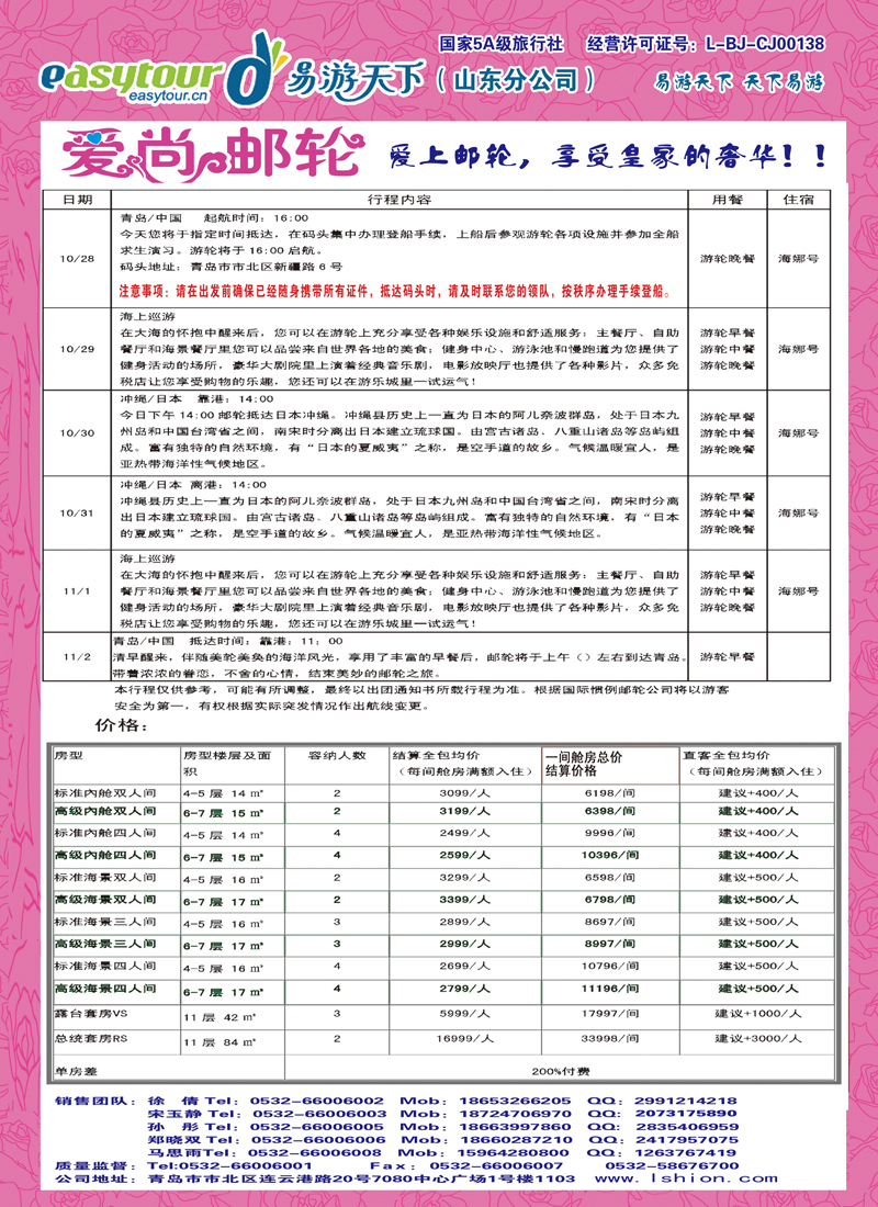 B彩001爱尚邮轮
