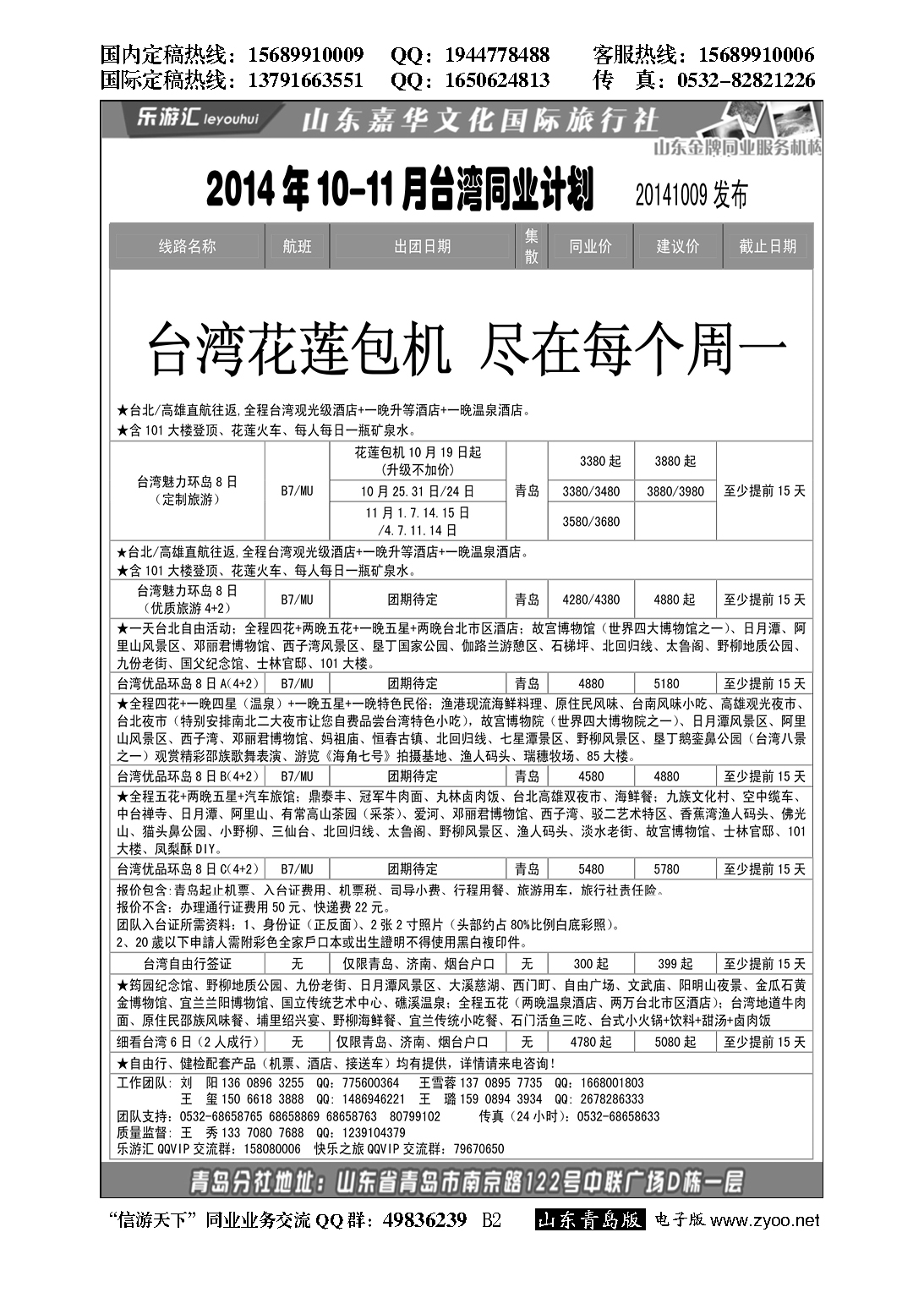 B黑002乐游汇—山东嘉华文化国际旅行社青岛分社