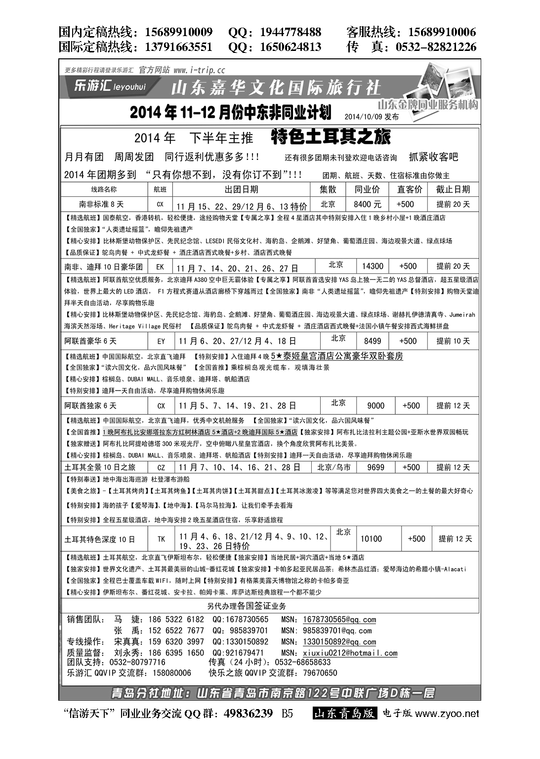B黑005乐游汇—山东嘉华文化国际旅行社青岛分社