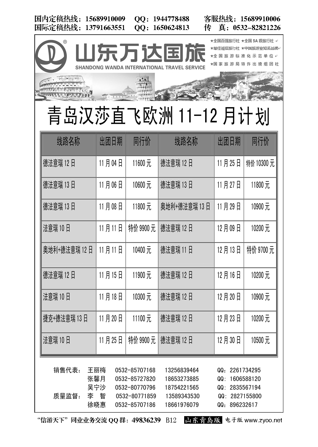 B黑012世界风情--青岛中青旅
