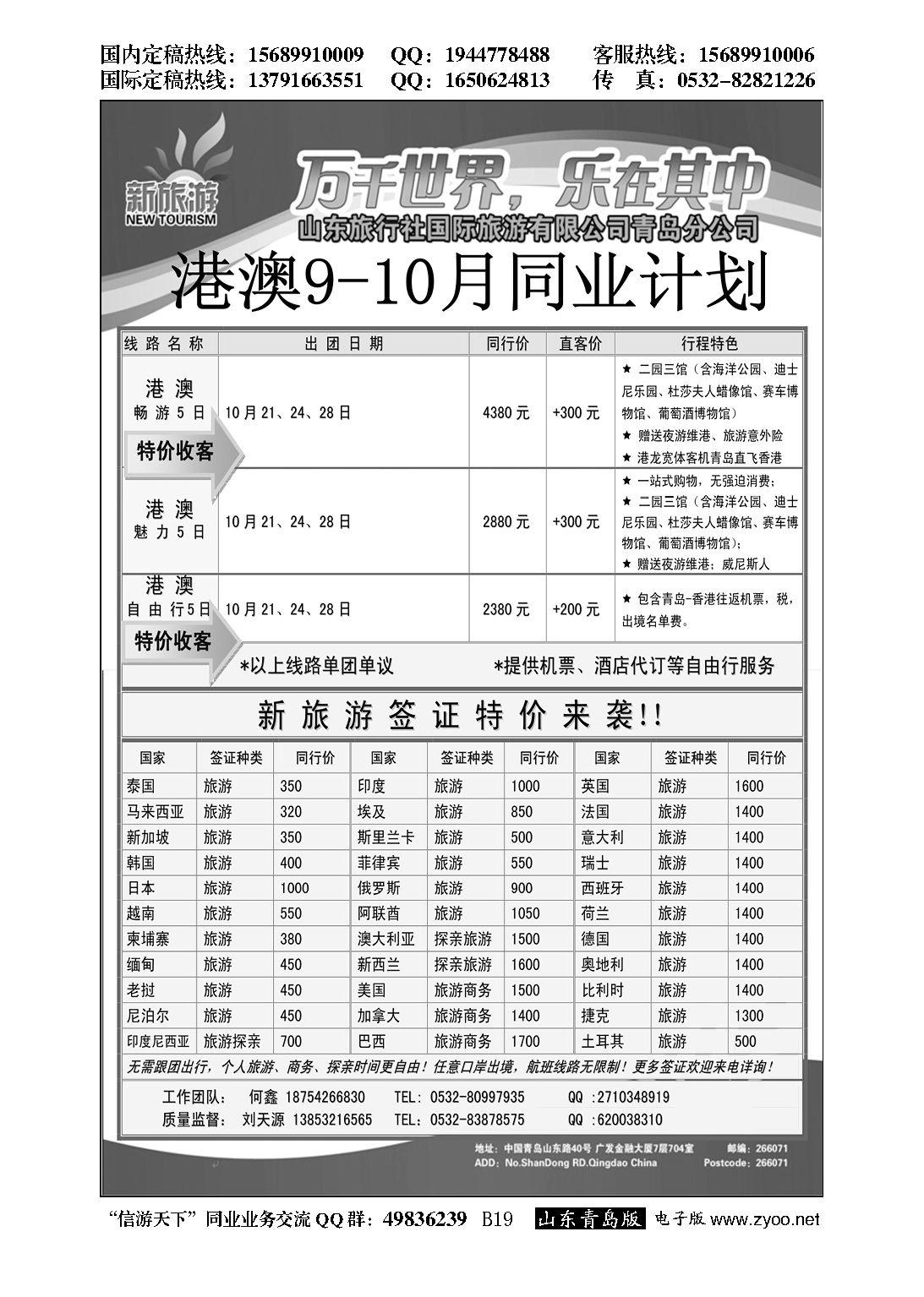 B黑019新旅游