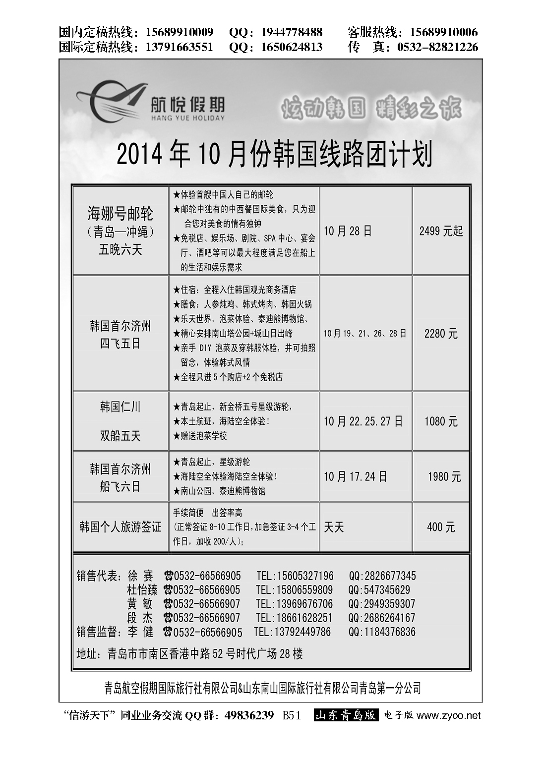 B黑051青岛航空假期国旅