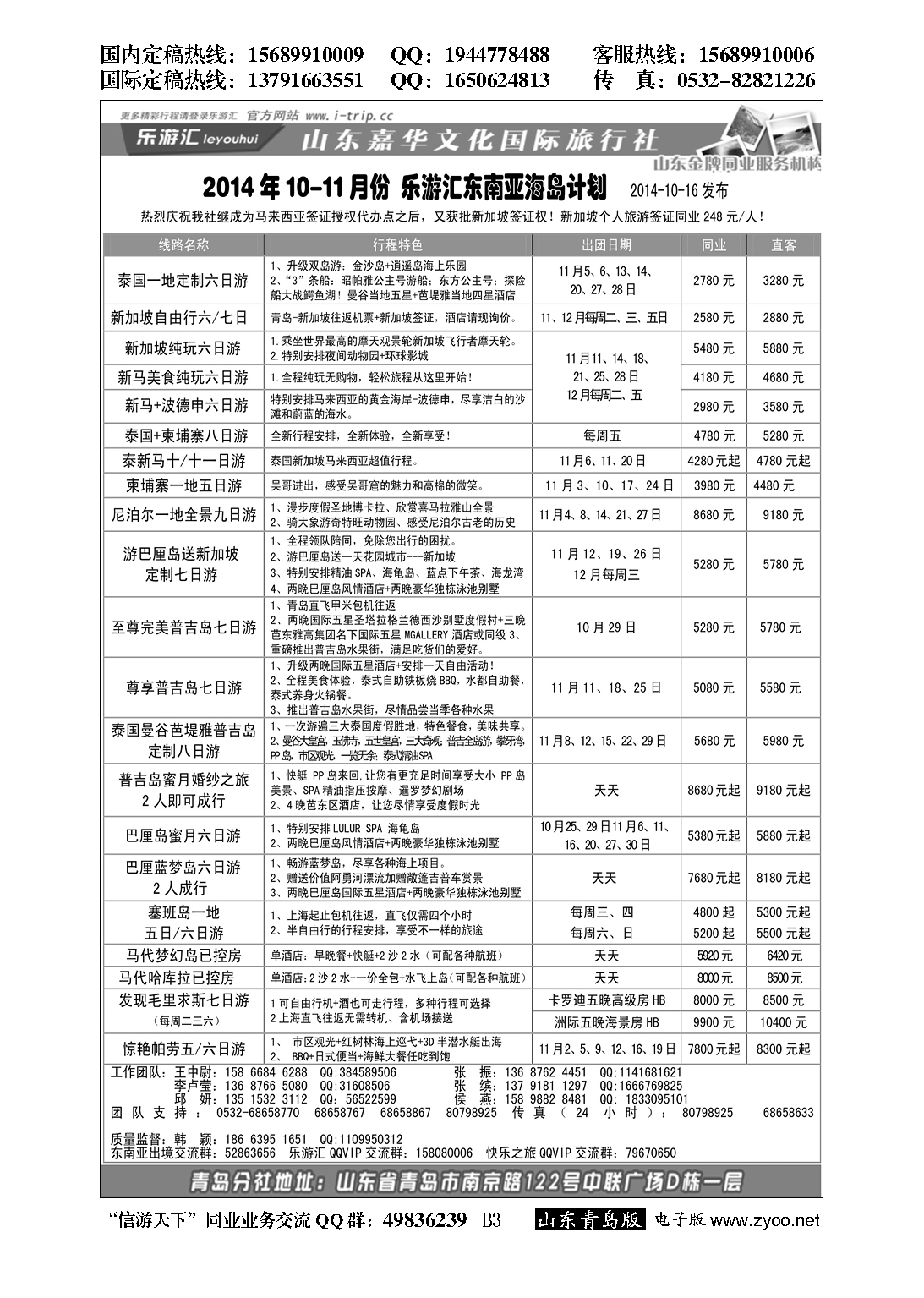 B黑003乐游汇—山东嘉华文化国际旅行社青岛分社