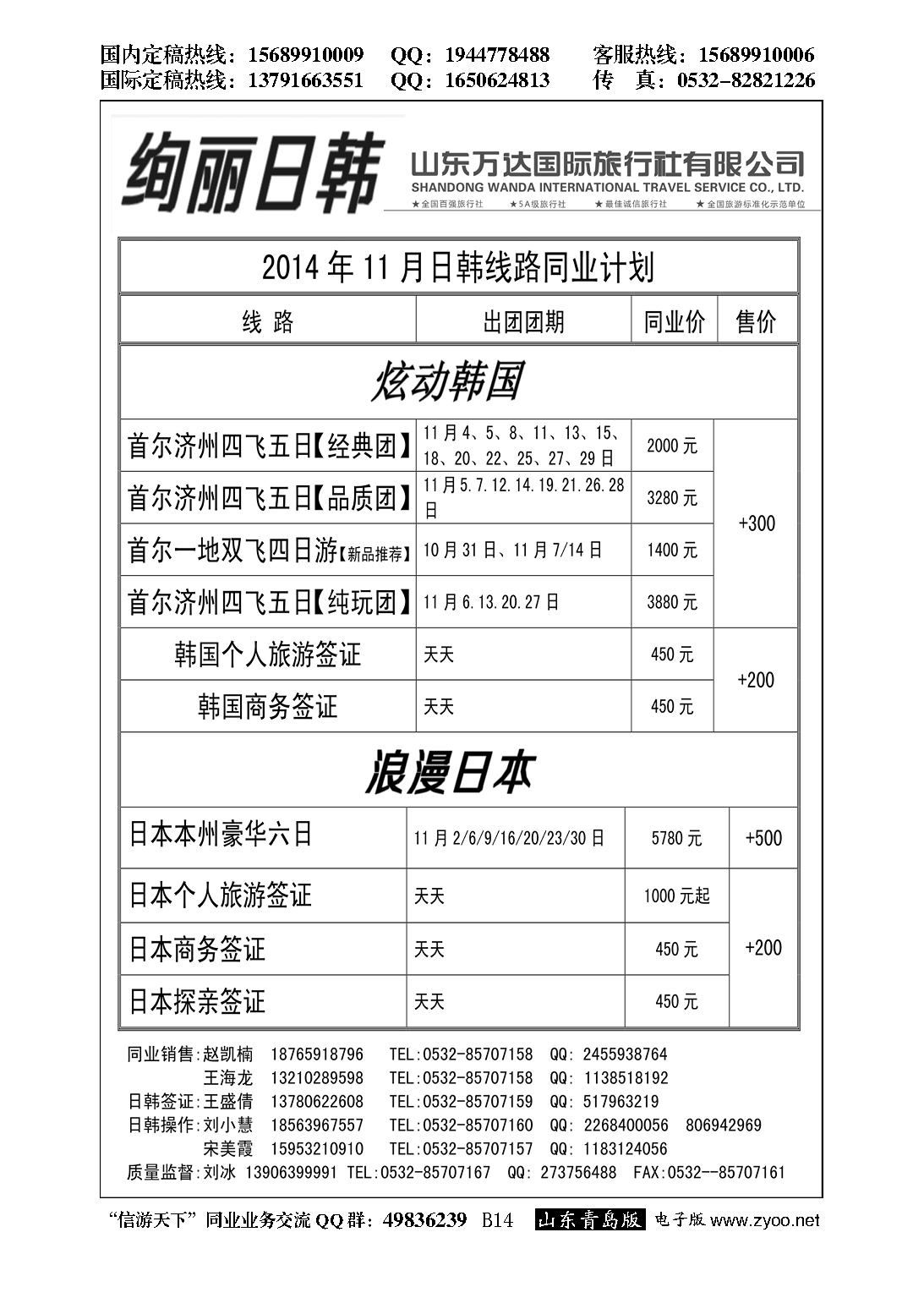B黑014绚丽日韩--青岛中青旅