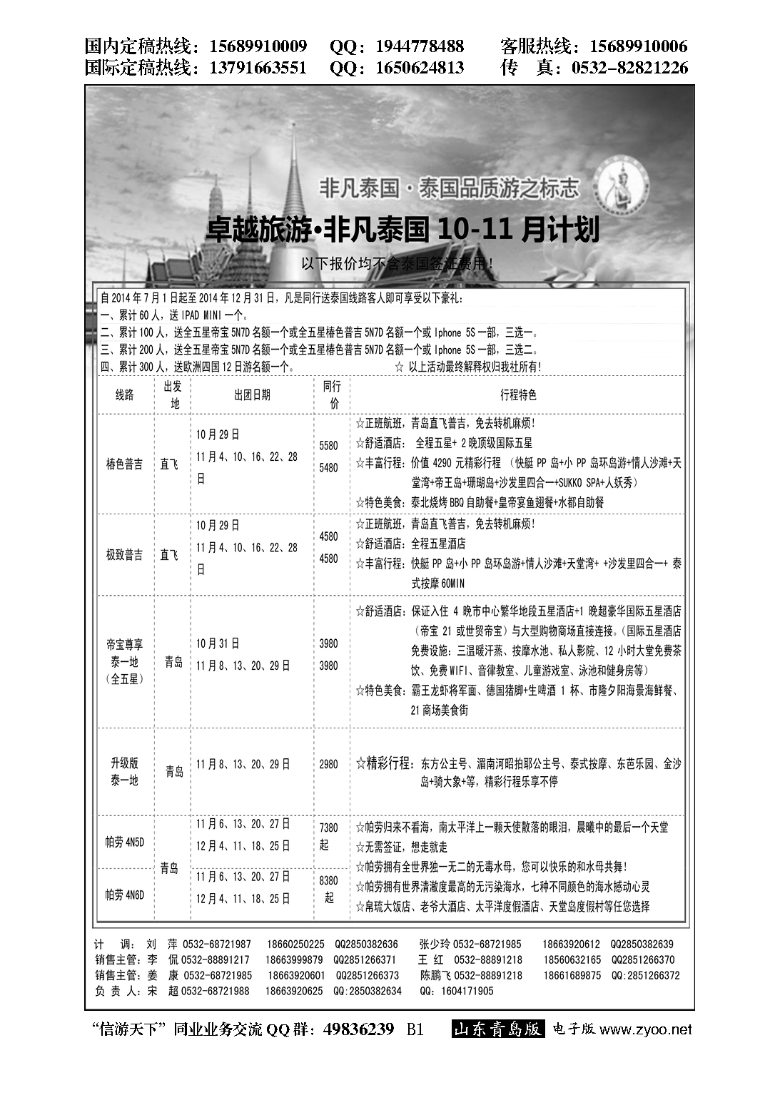B黑001非凡泰国