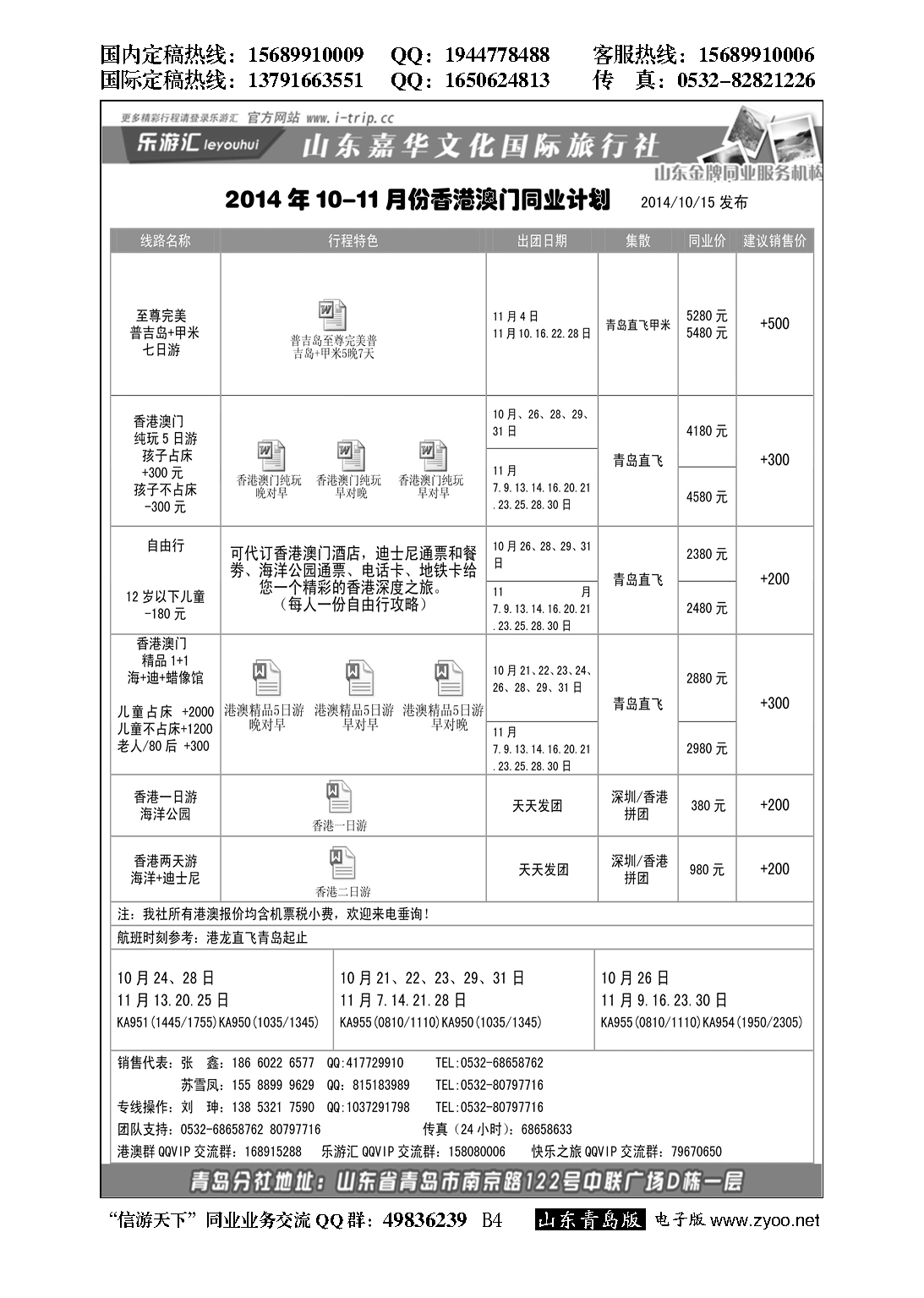 B黑004乐游汇—山东嘉华文化国际旅行社青岛分社