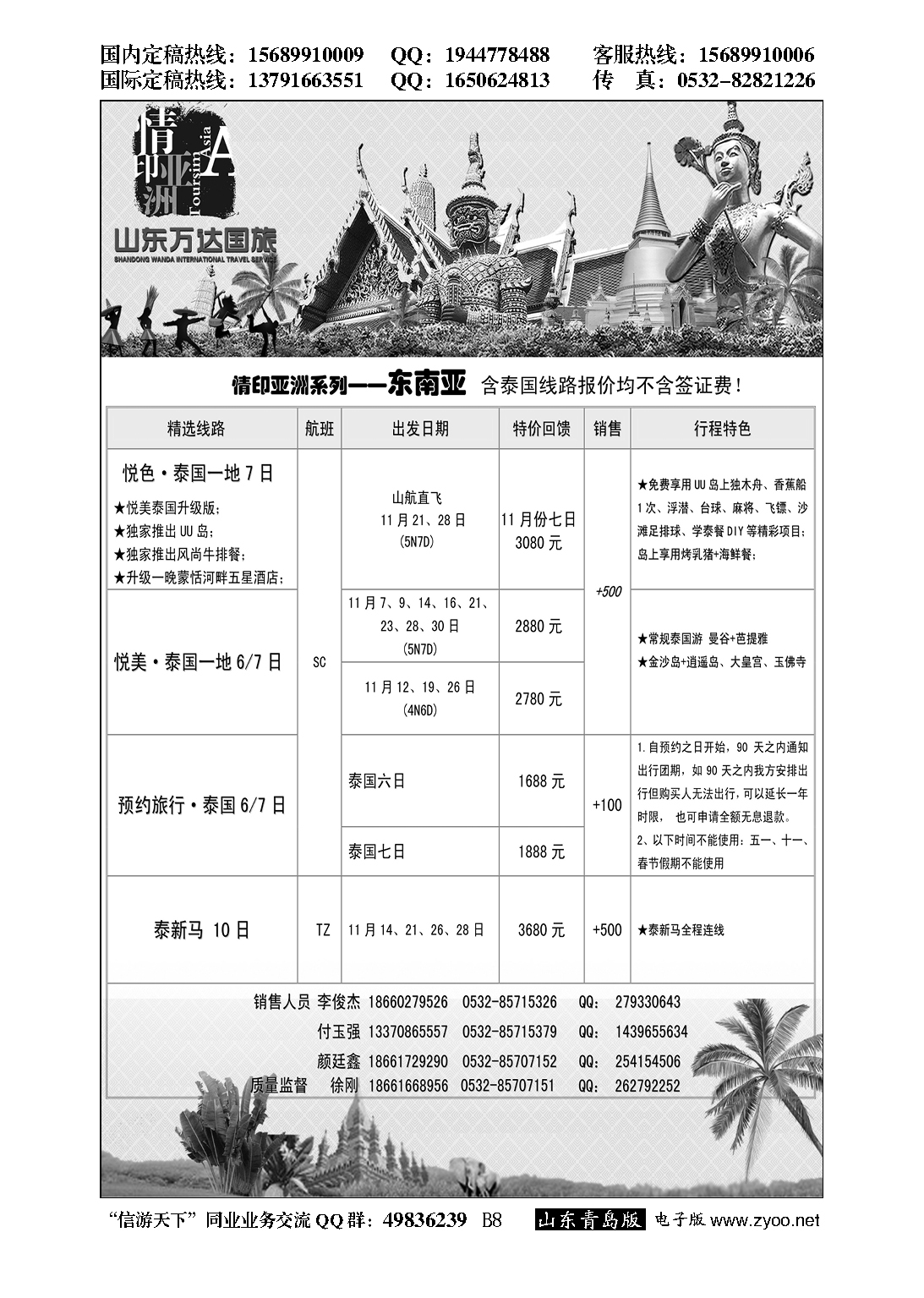 B黑008情印亚洲—青岛中青旅