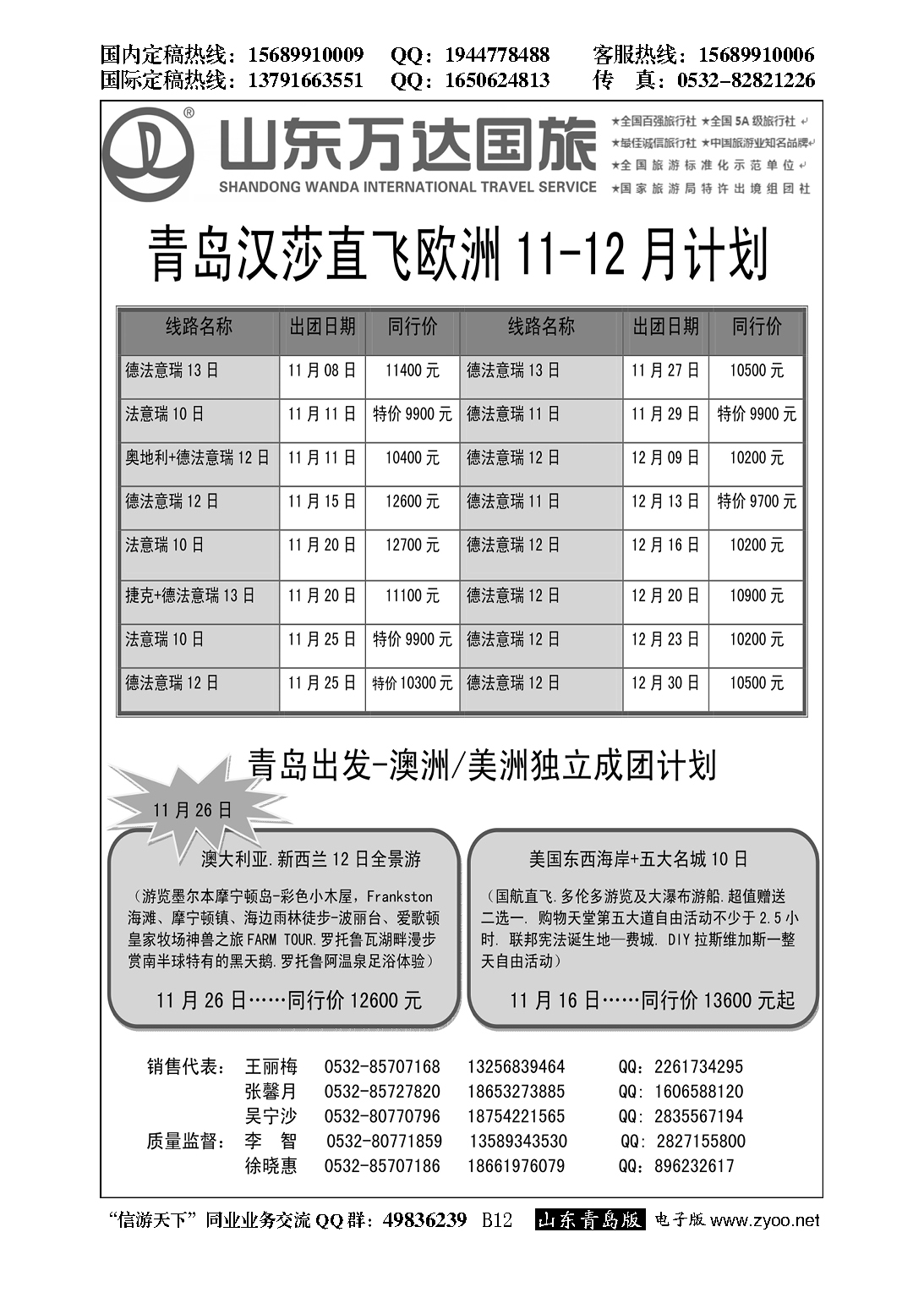 B黑012世界风情--青岛中青旅