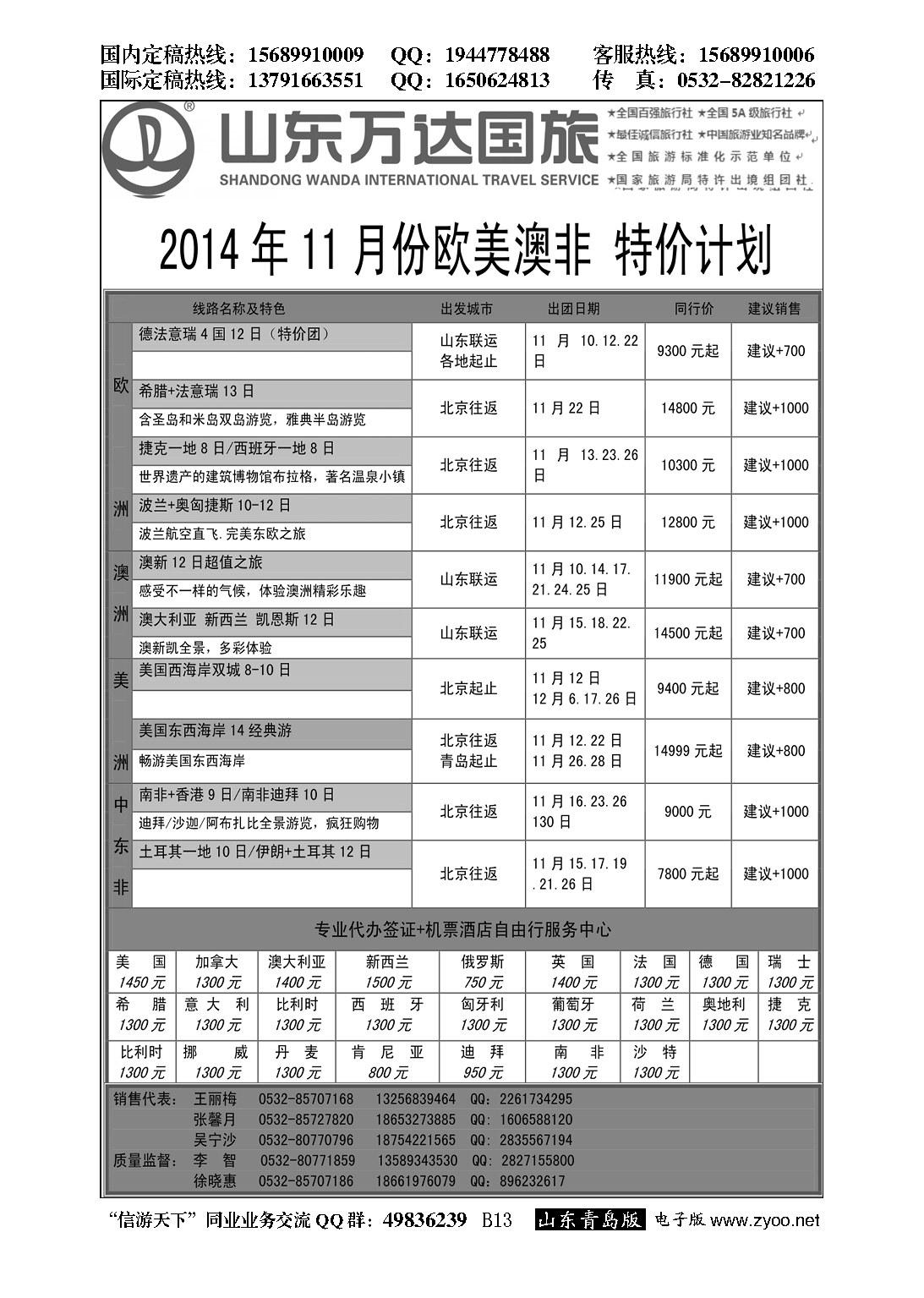 B黑013世界风情--青岛中青旅