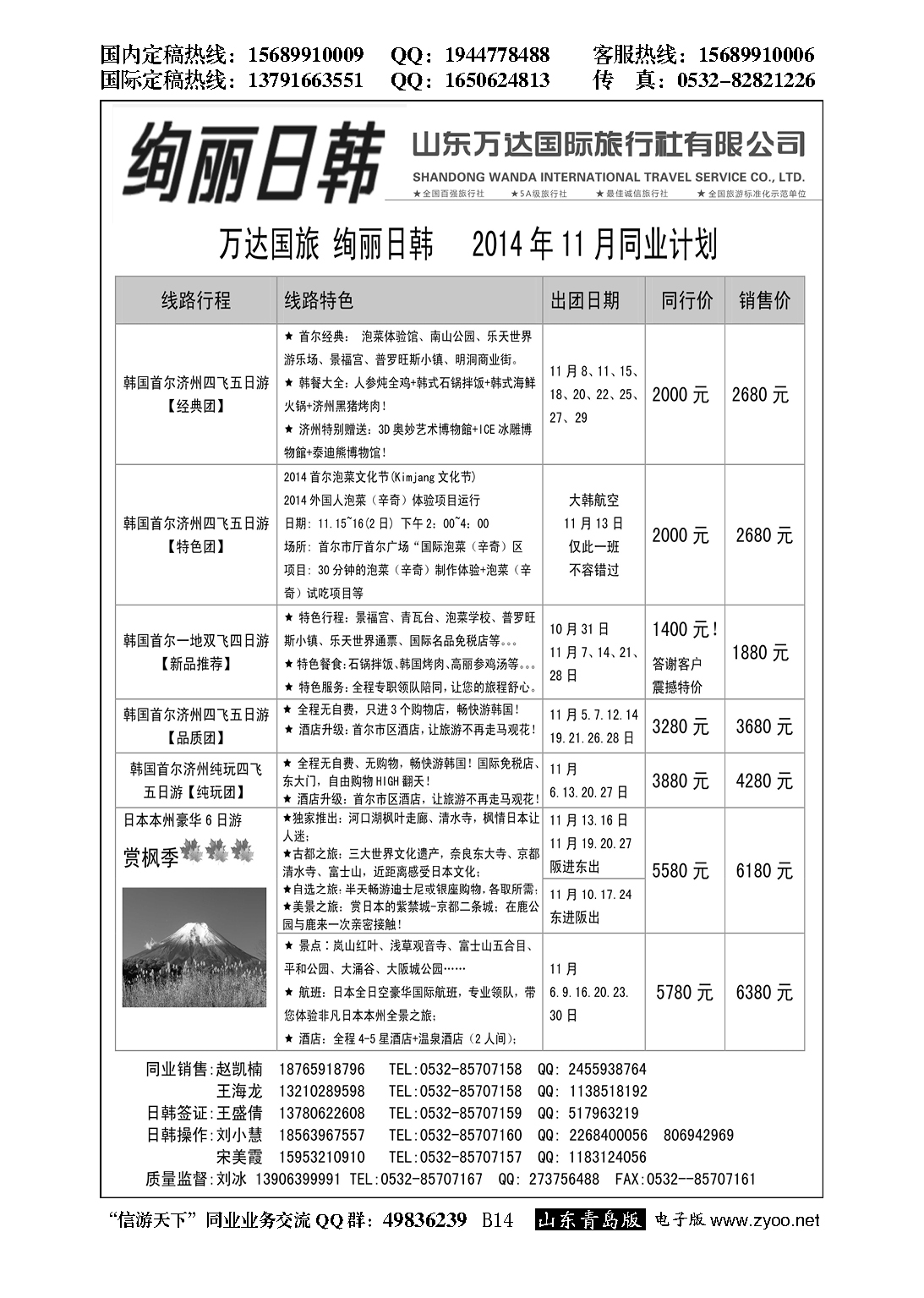 B黑014绚丽日韩--青岛中青旅
