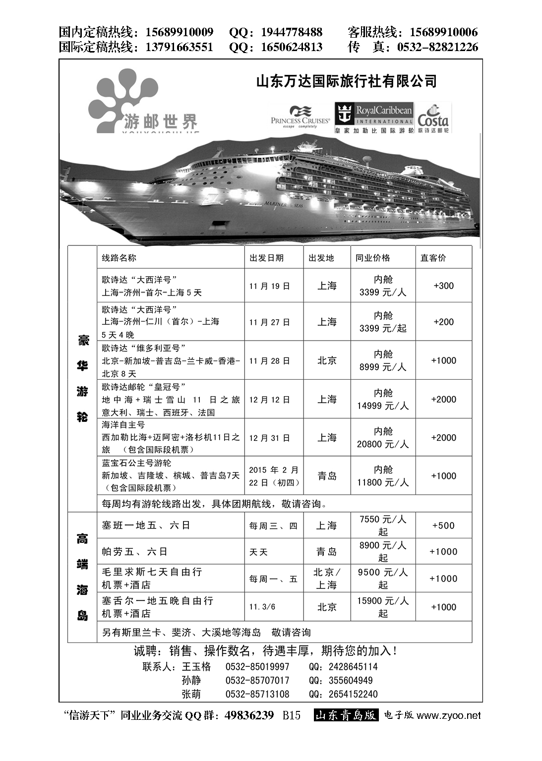 B黑015游邮假期—青岛中青旅