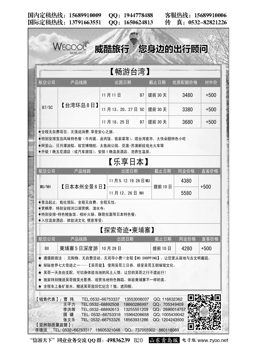B黑020WECOOL 威酷旅行